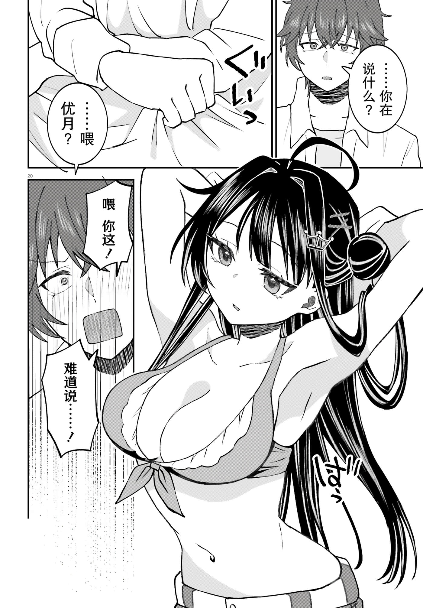 Page 20