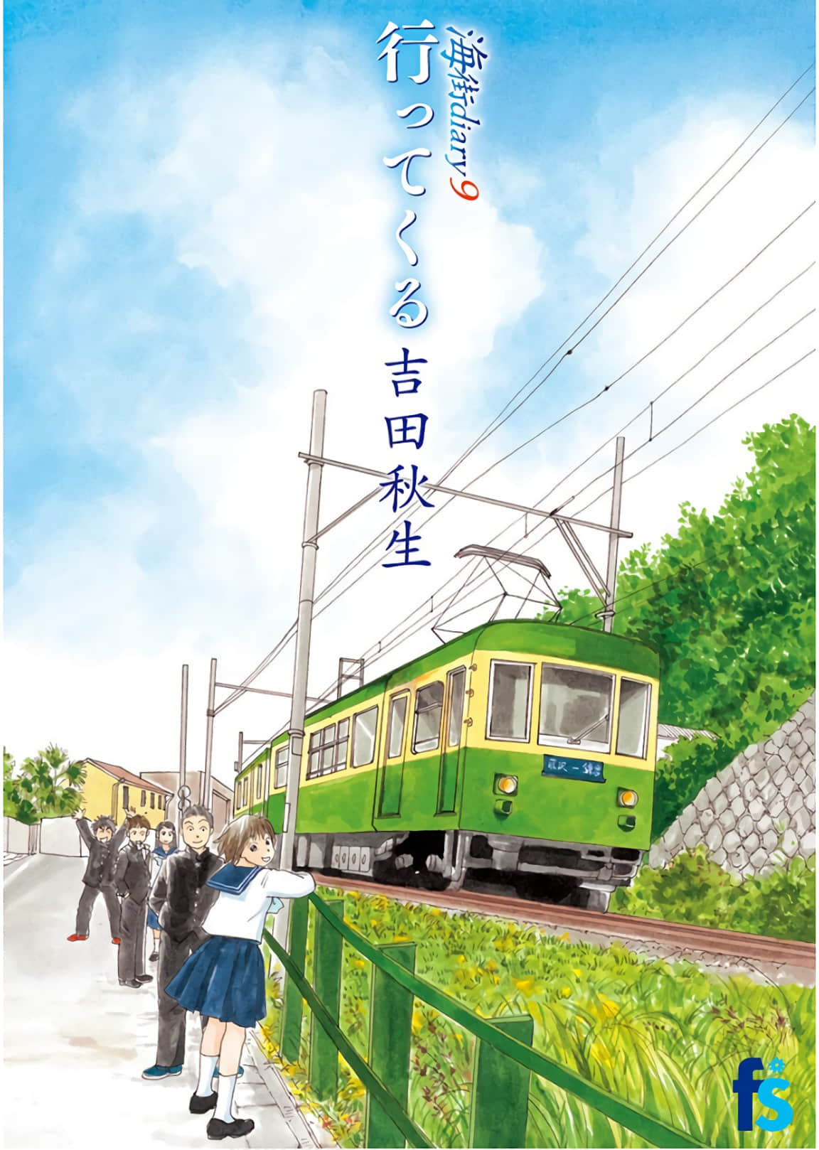 海街日记【1-9卷 第9卷是生肉】【海街diary】【已完结】