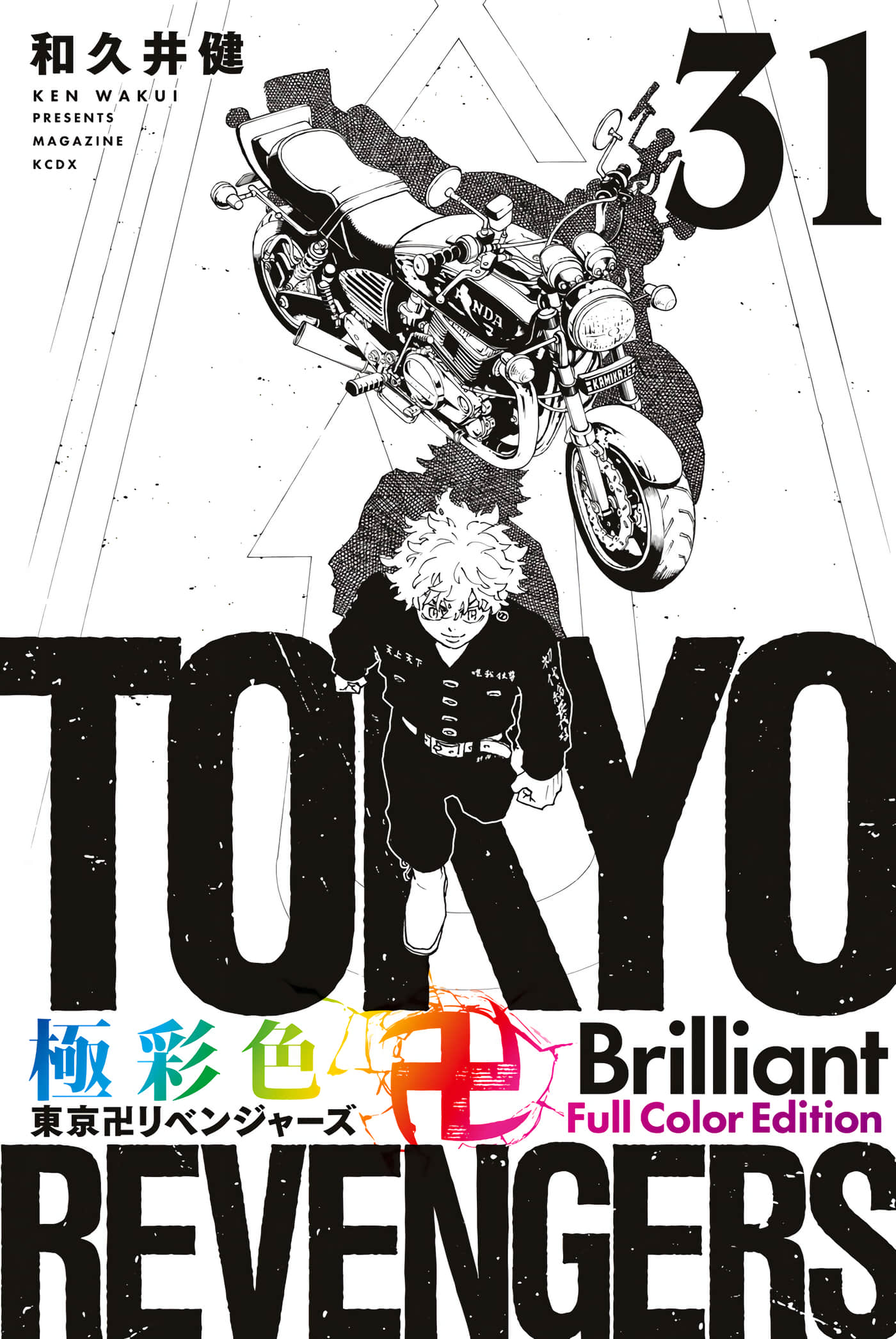 东京复仇者 全彩【1-31卷 全是中文】【東京卍リベンジャーズ／極彩色 東京卍復仇者】【已完结】