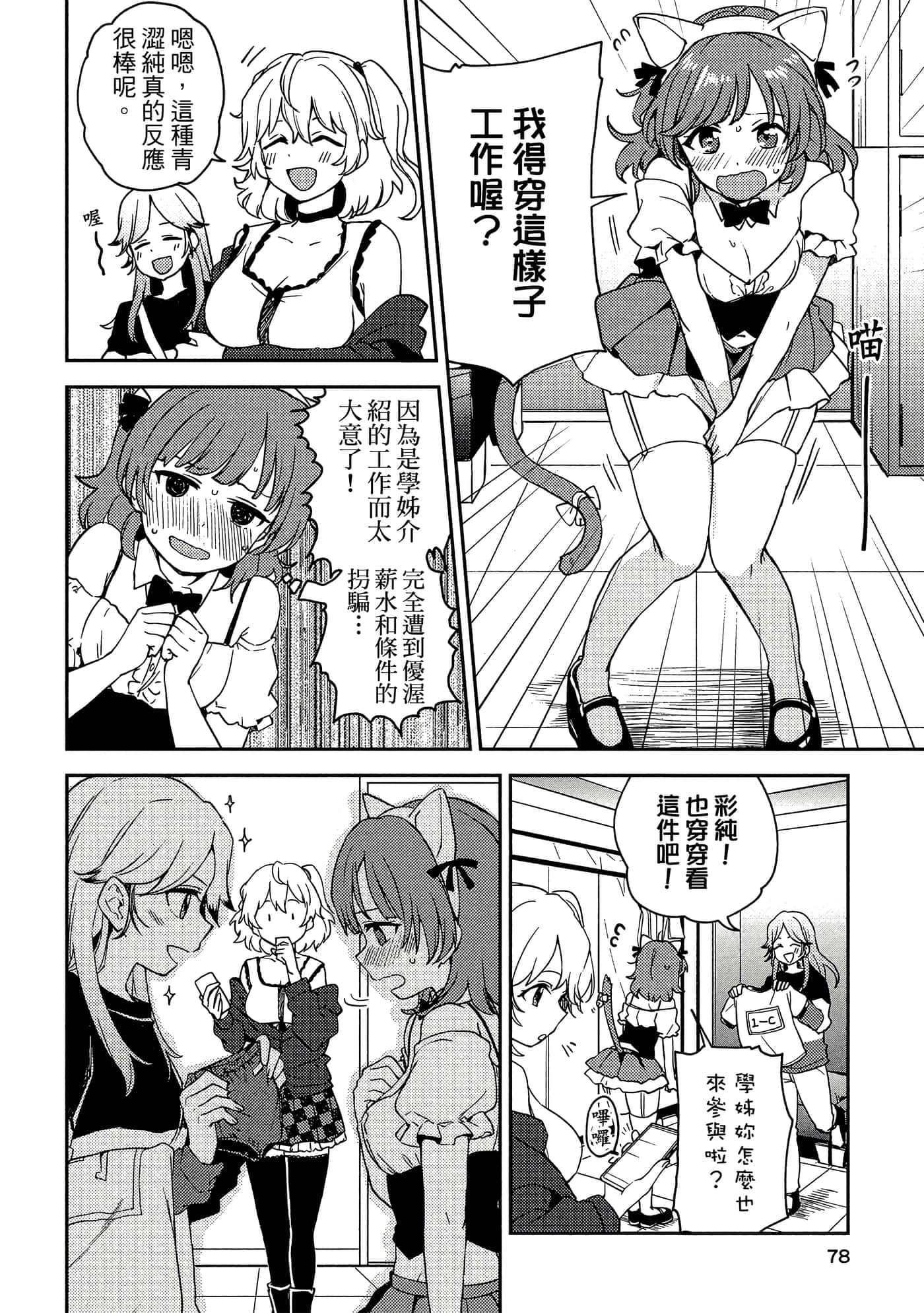 Page 77