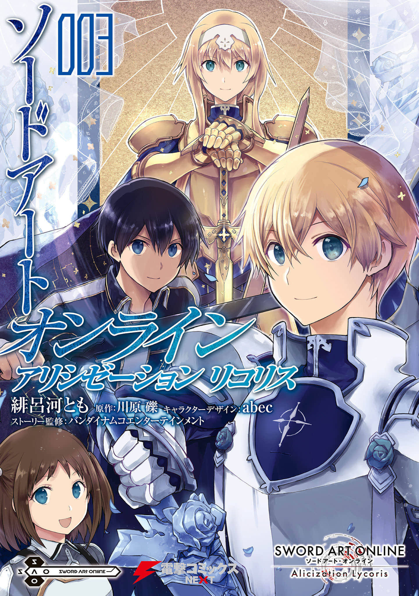 刀剑神域 彼岸游境【1-16话 2-16是生肉】【ソードアート・オンライン アリシゼーション リコリス】【已完结】