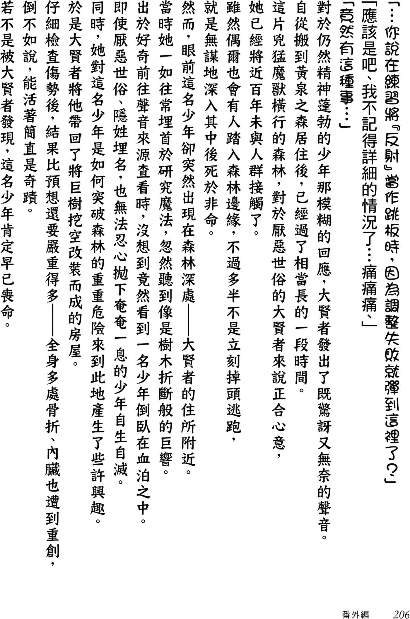 第 206 页