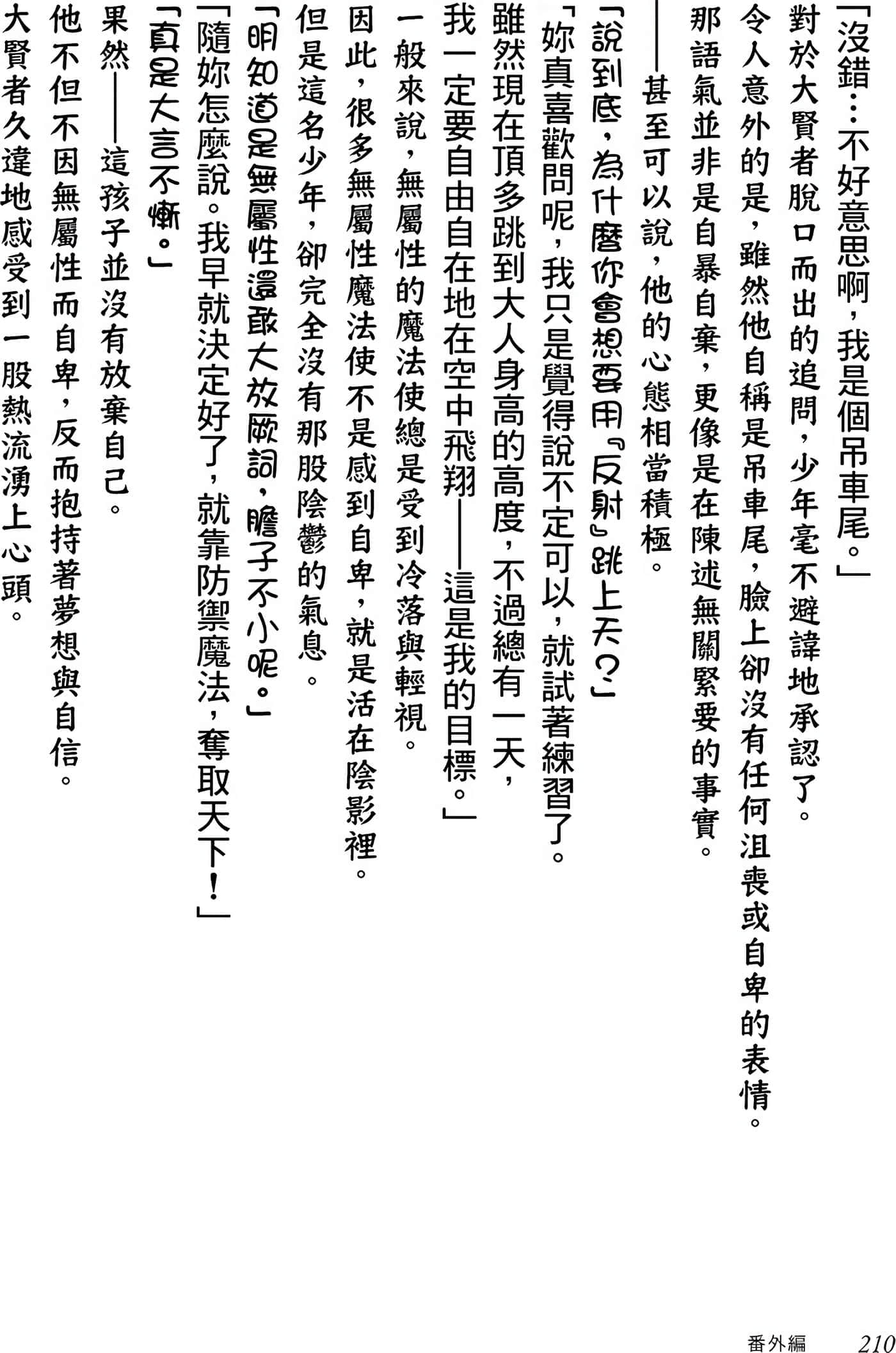第 210 页