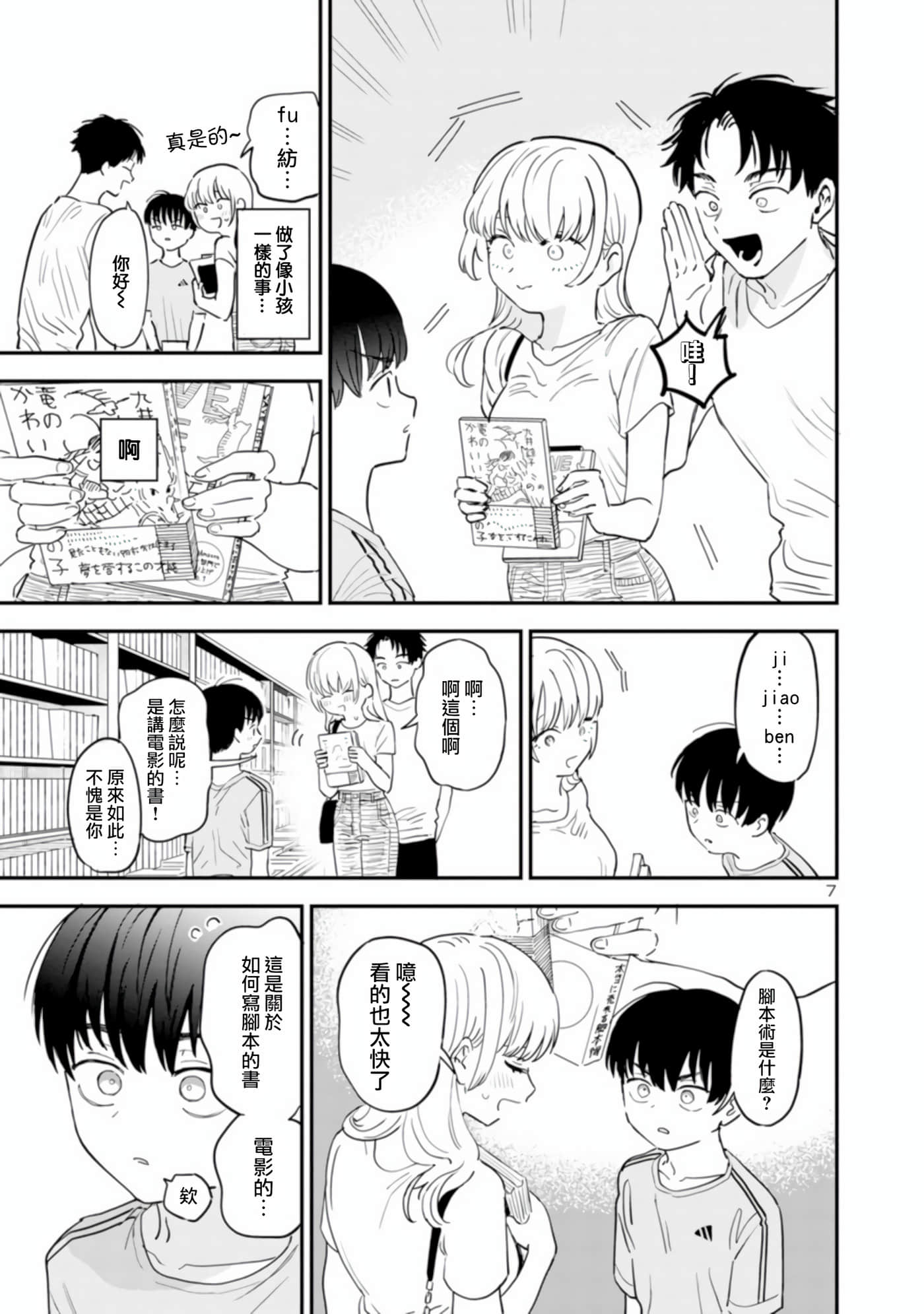 Page 7