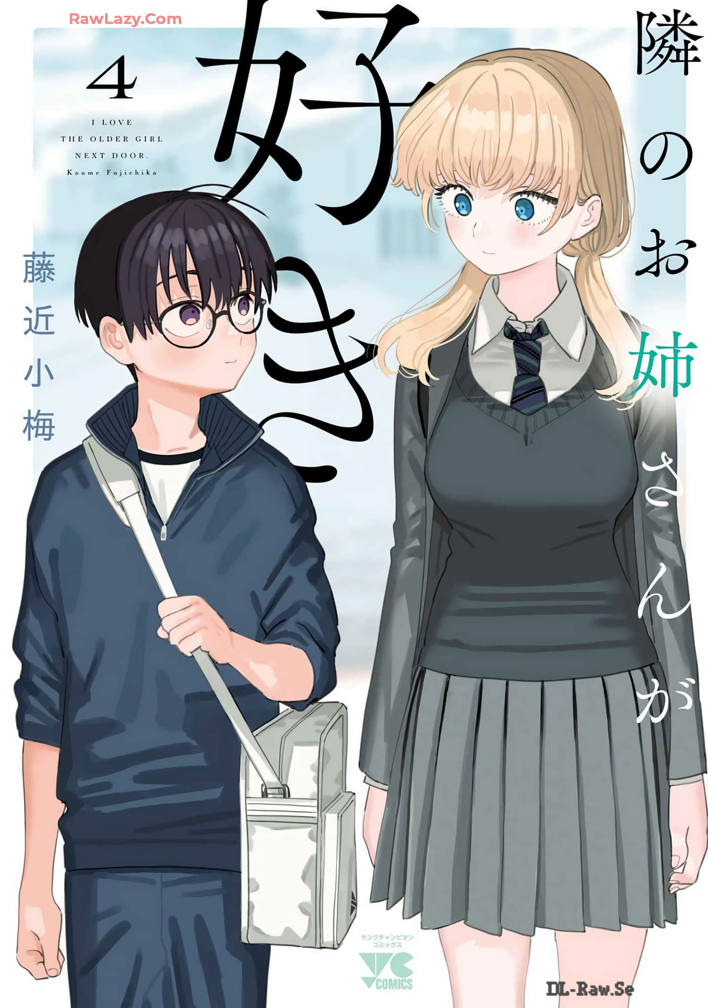 恋上邻家的大姐姐【1-47话 42-47是生肉】【隣のお姉さんが好き】【已完结】