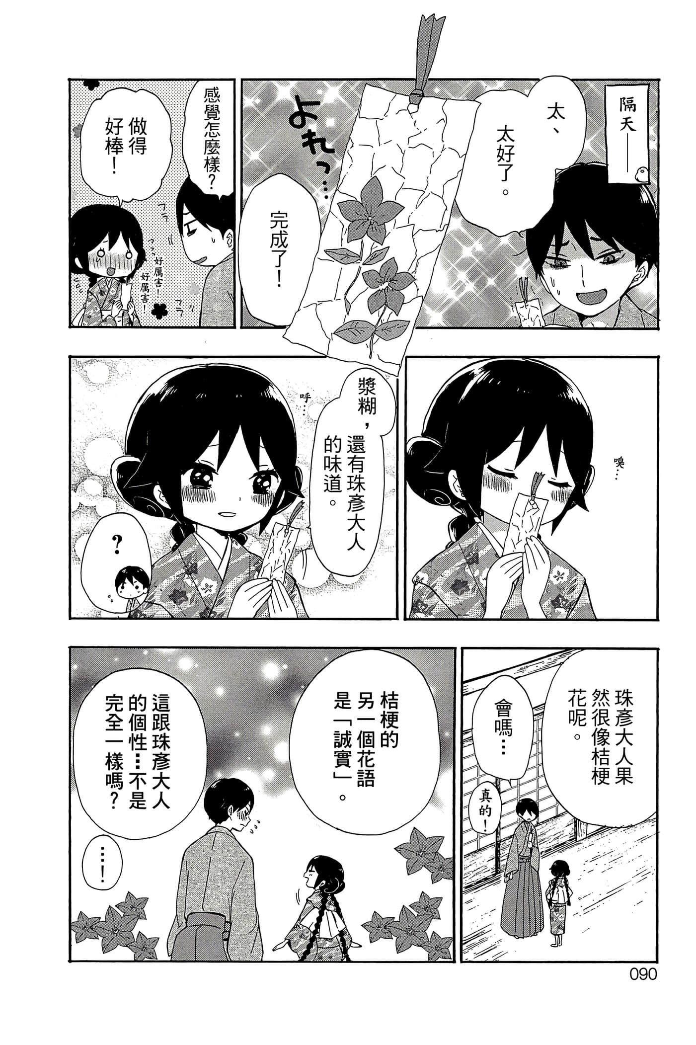 Page 91
