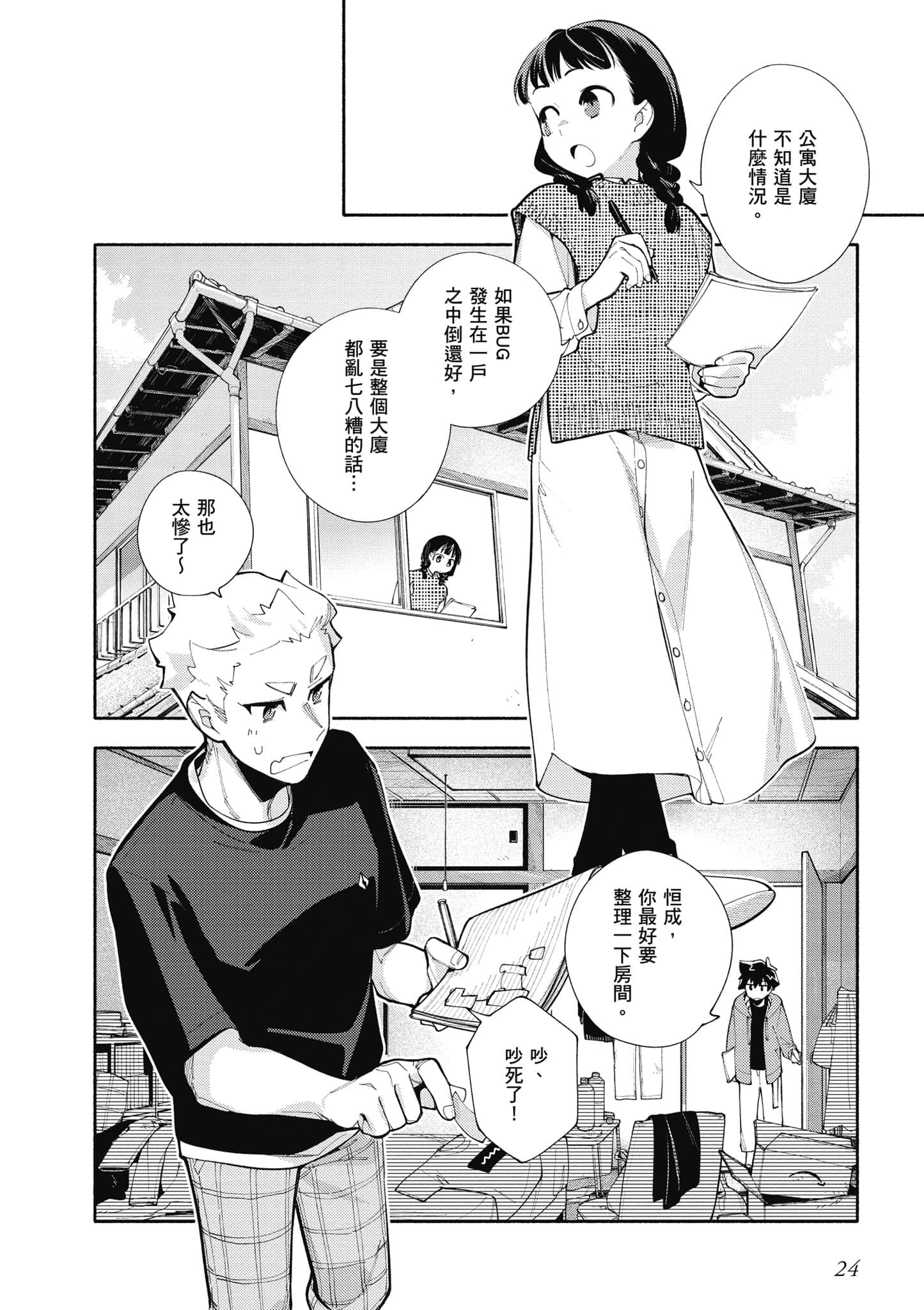 Page 25