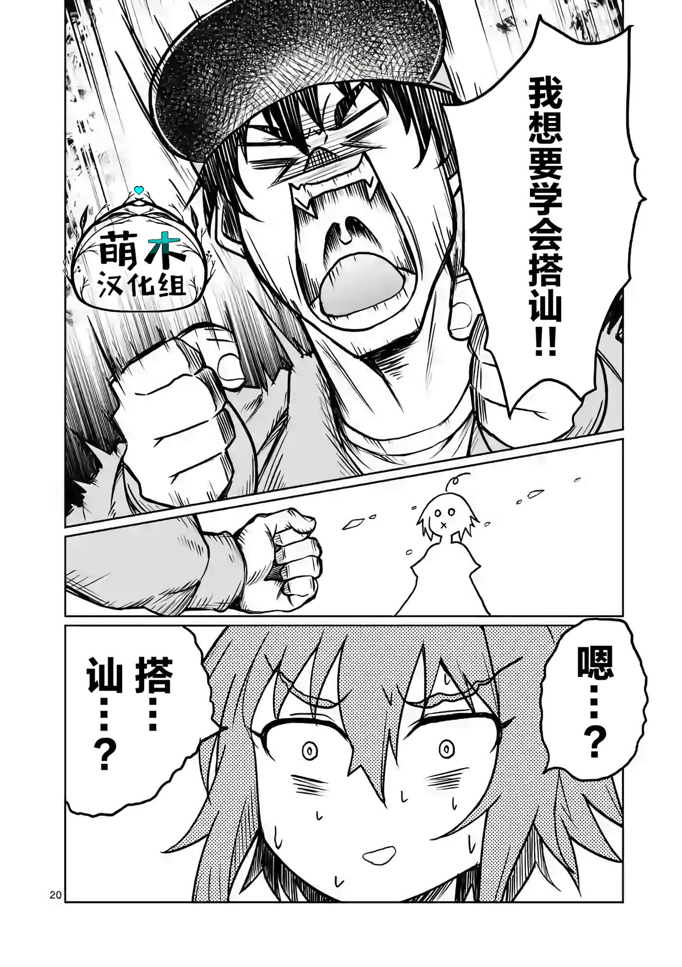 Page 20