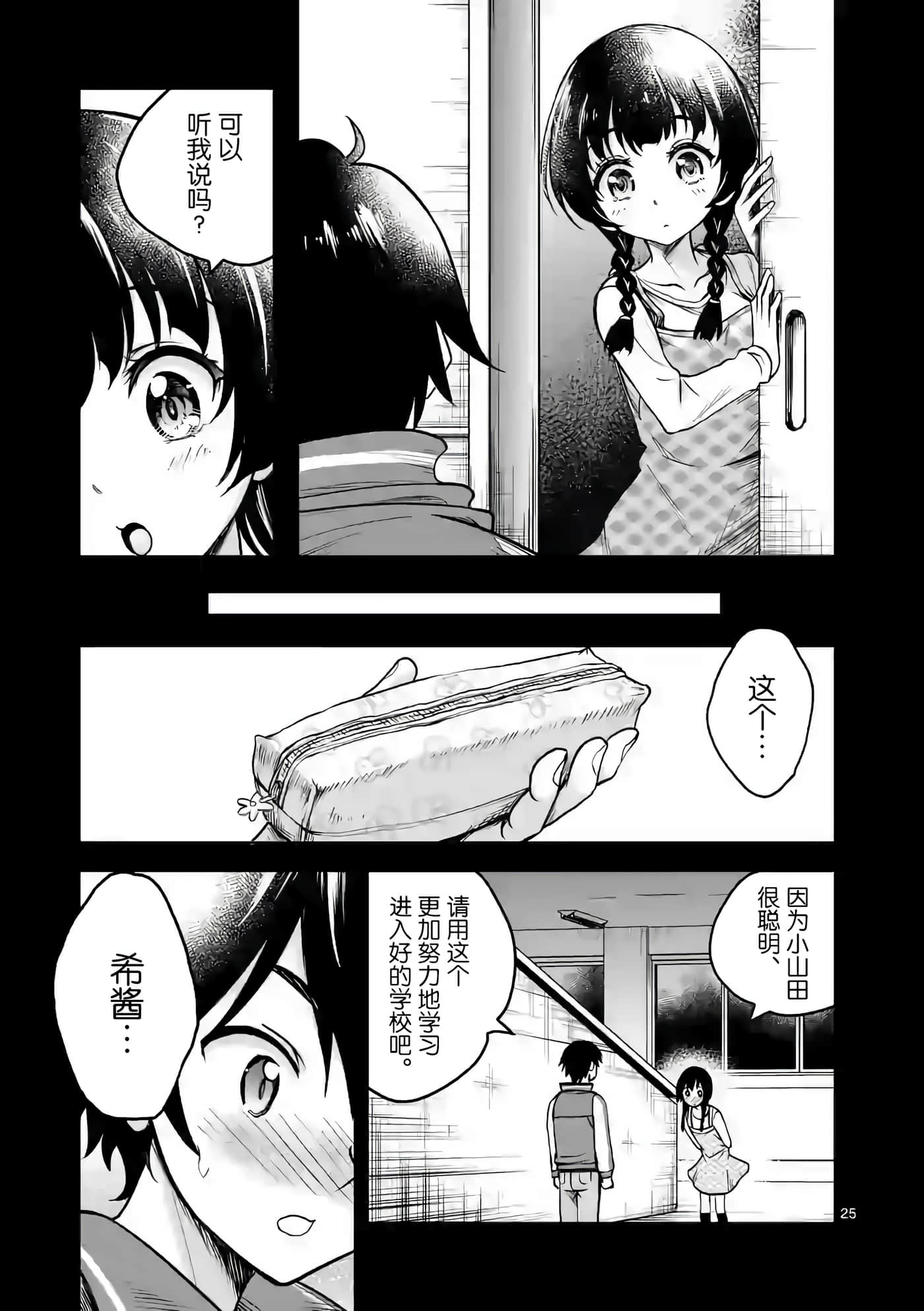 Page 25