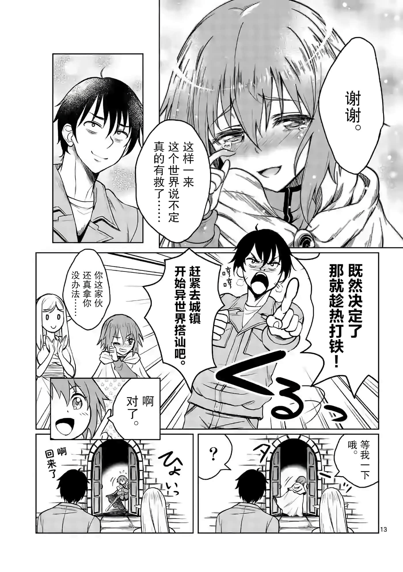 Page 13