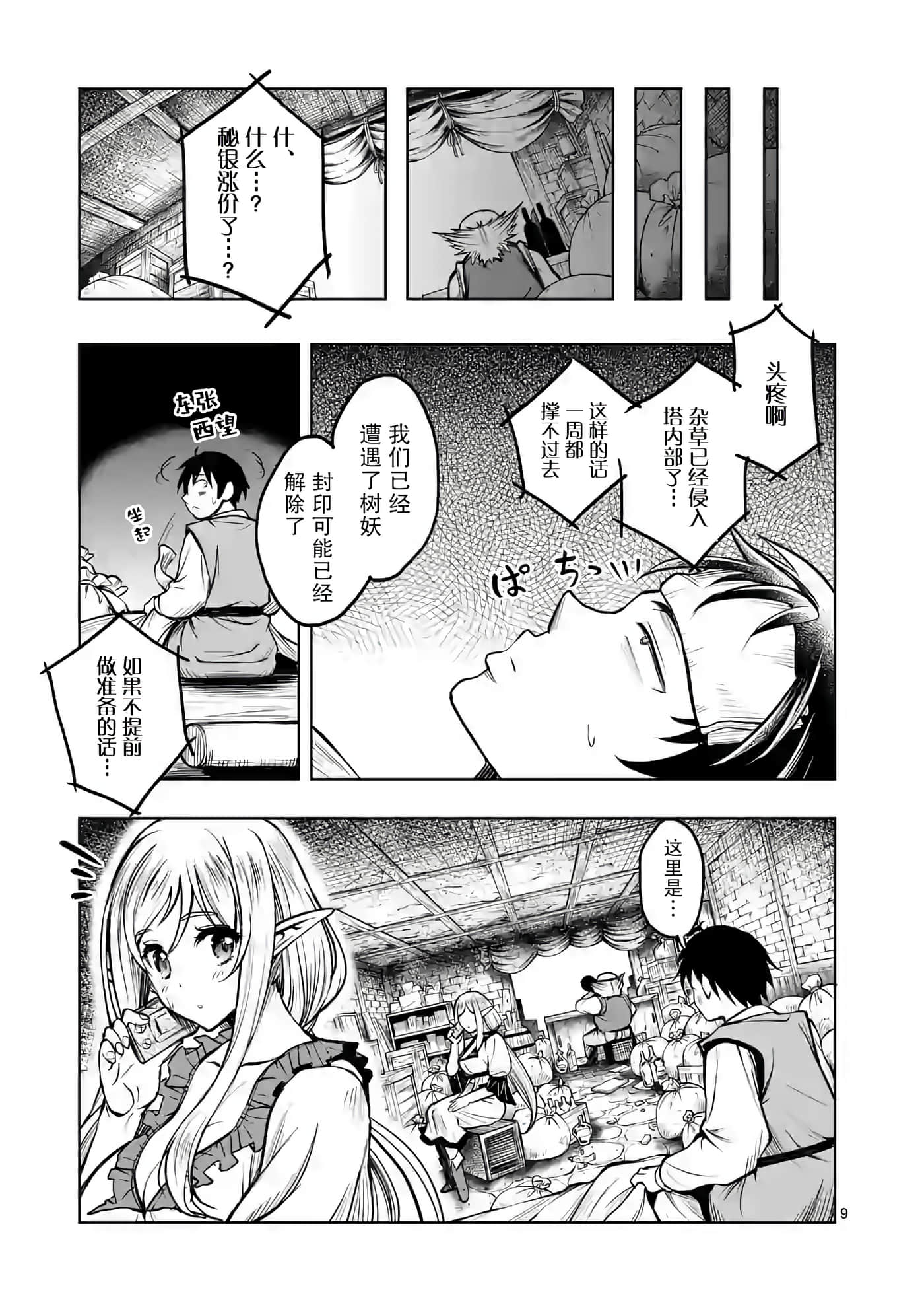 Page 9