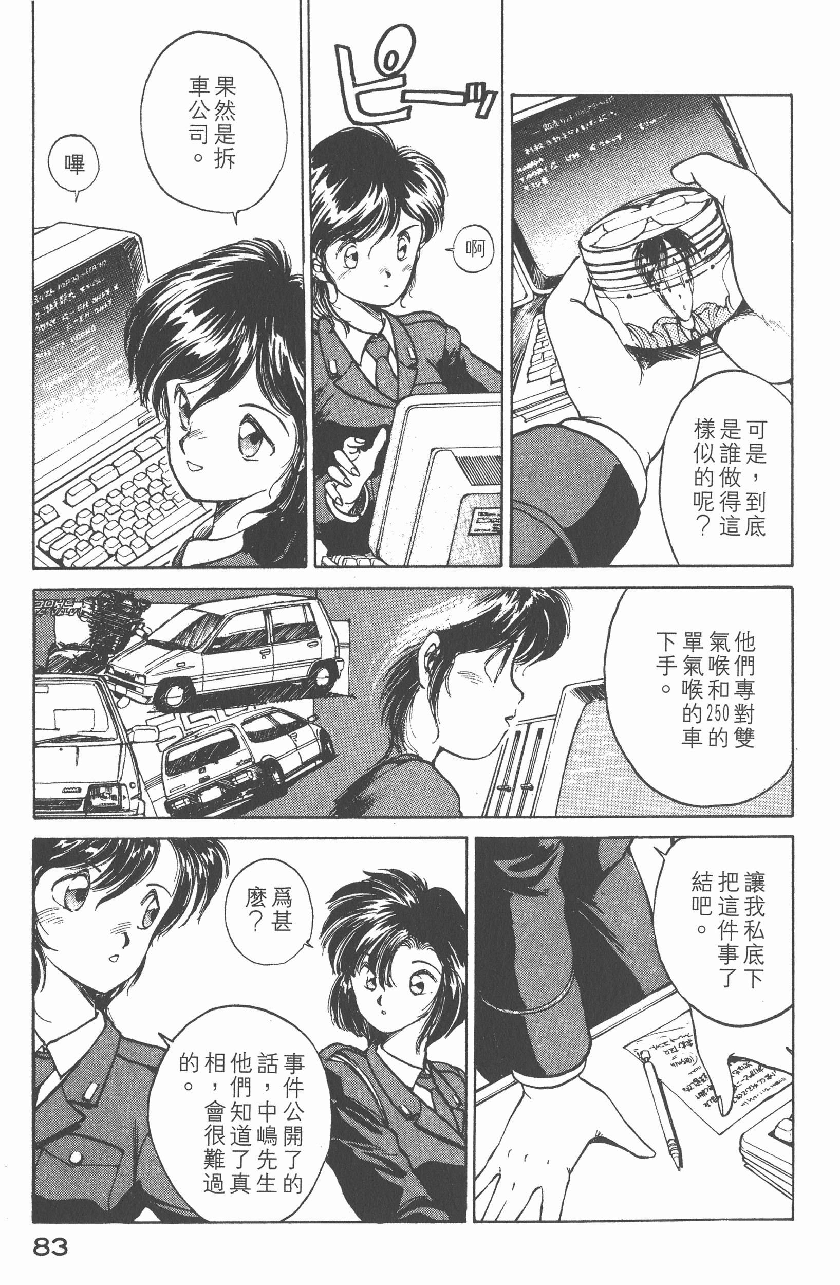 Page 85