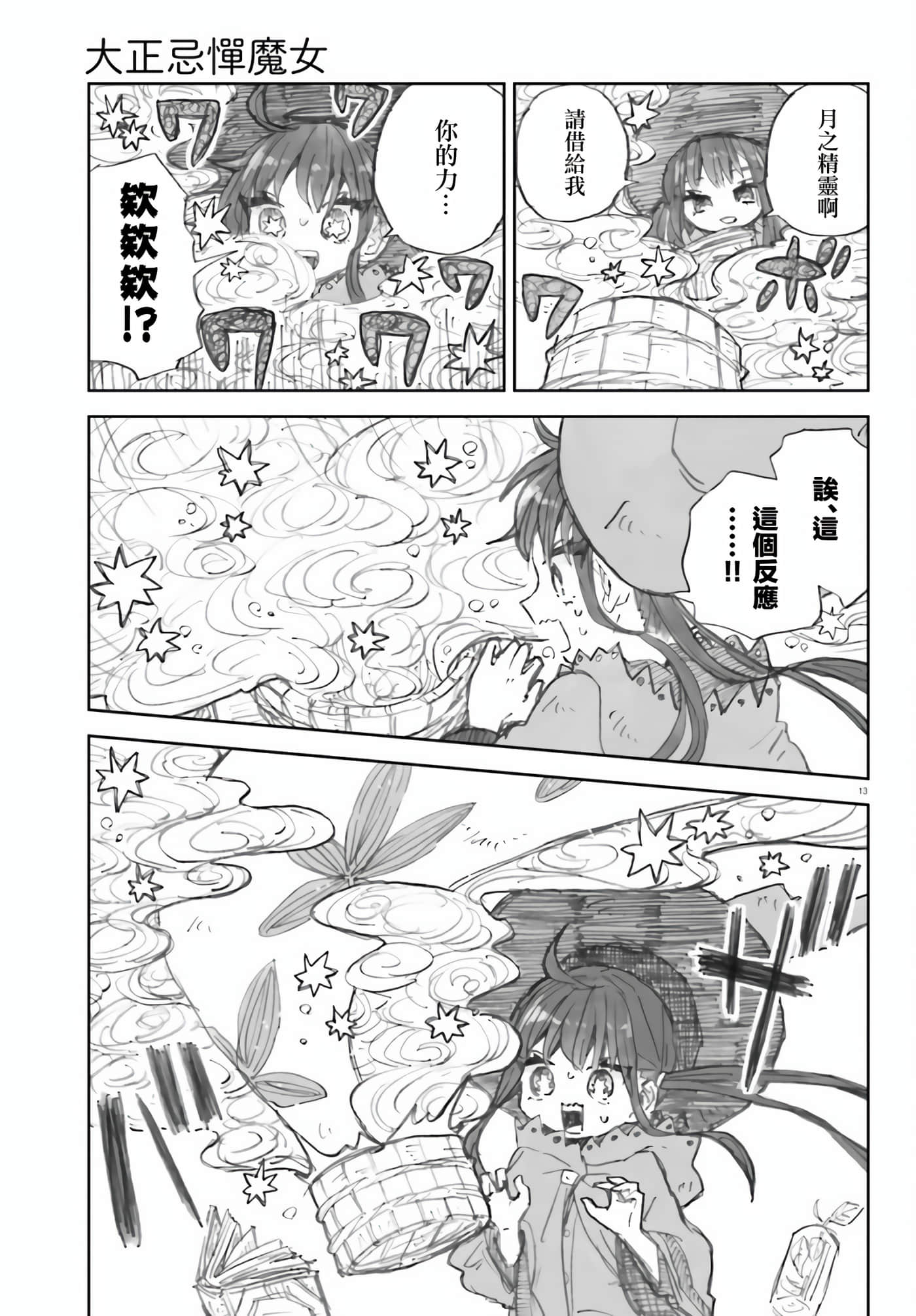 第 13 页