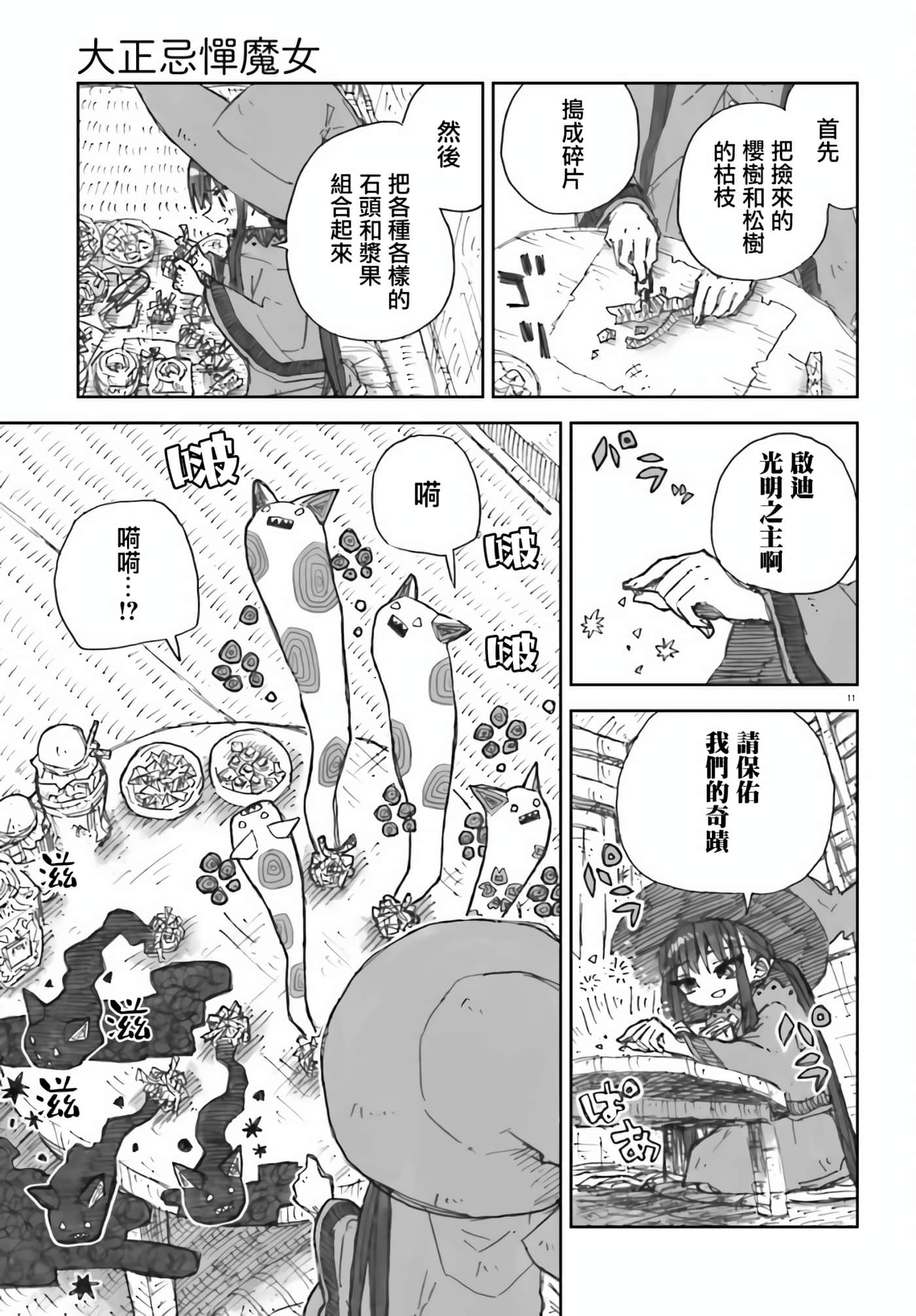 Page 11