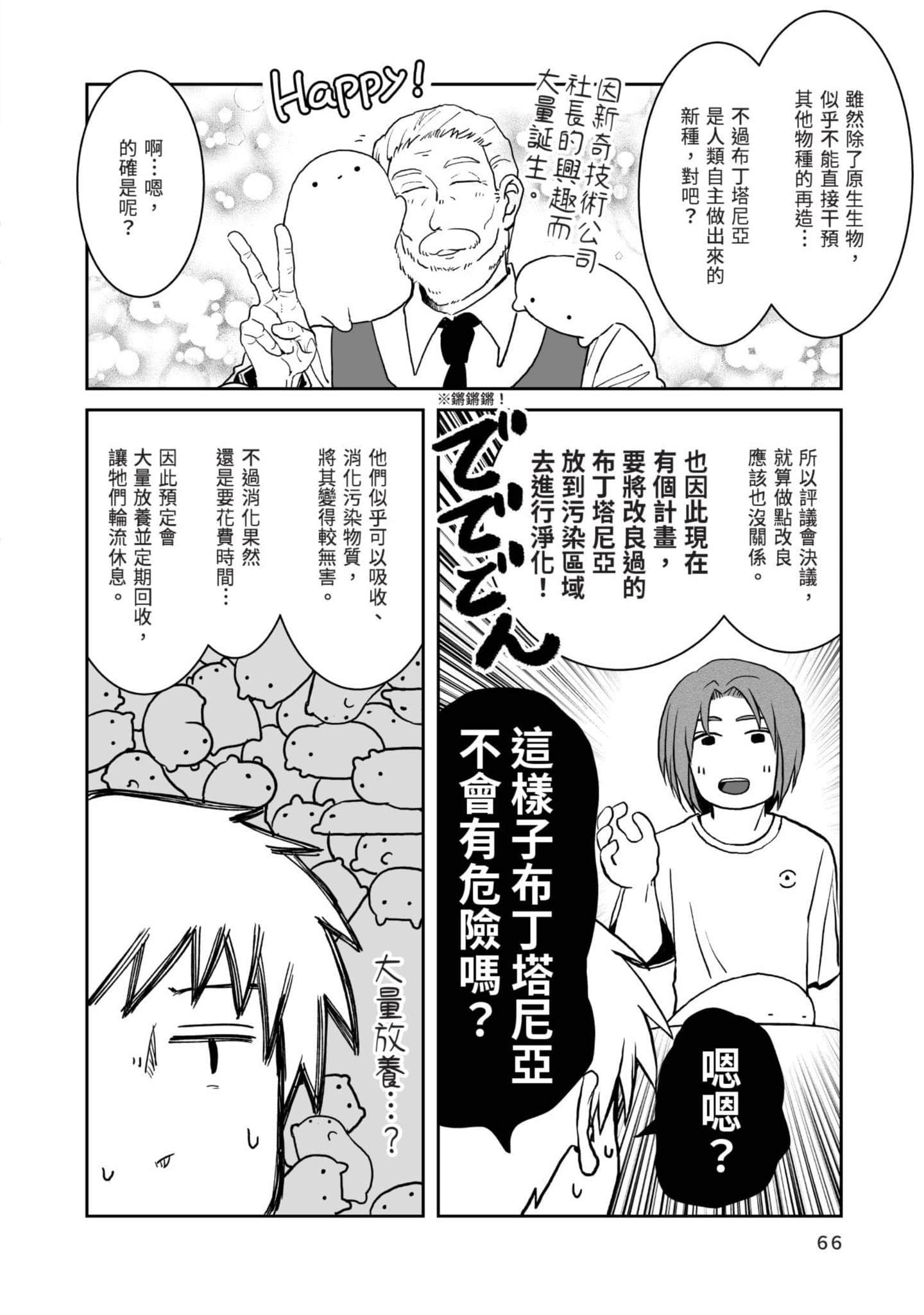 Page 67