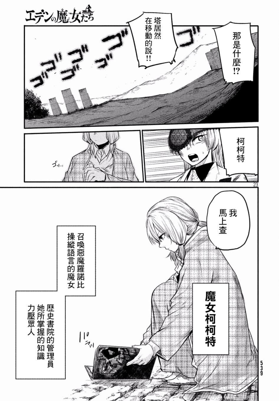 Page 23