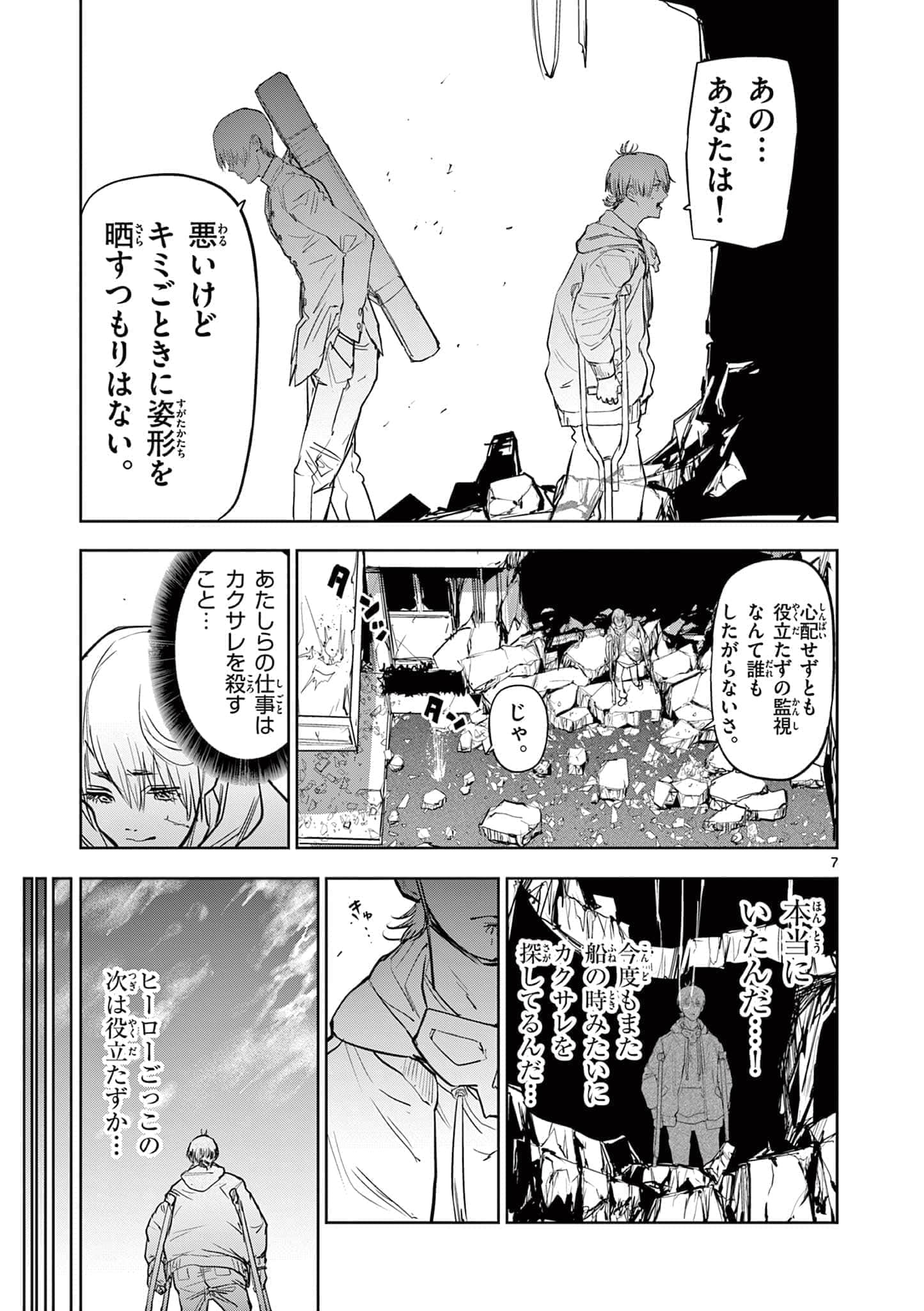 Page 7