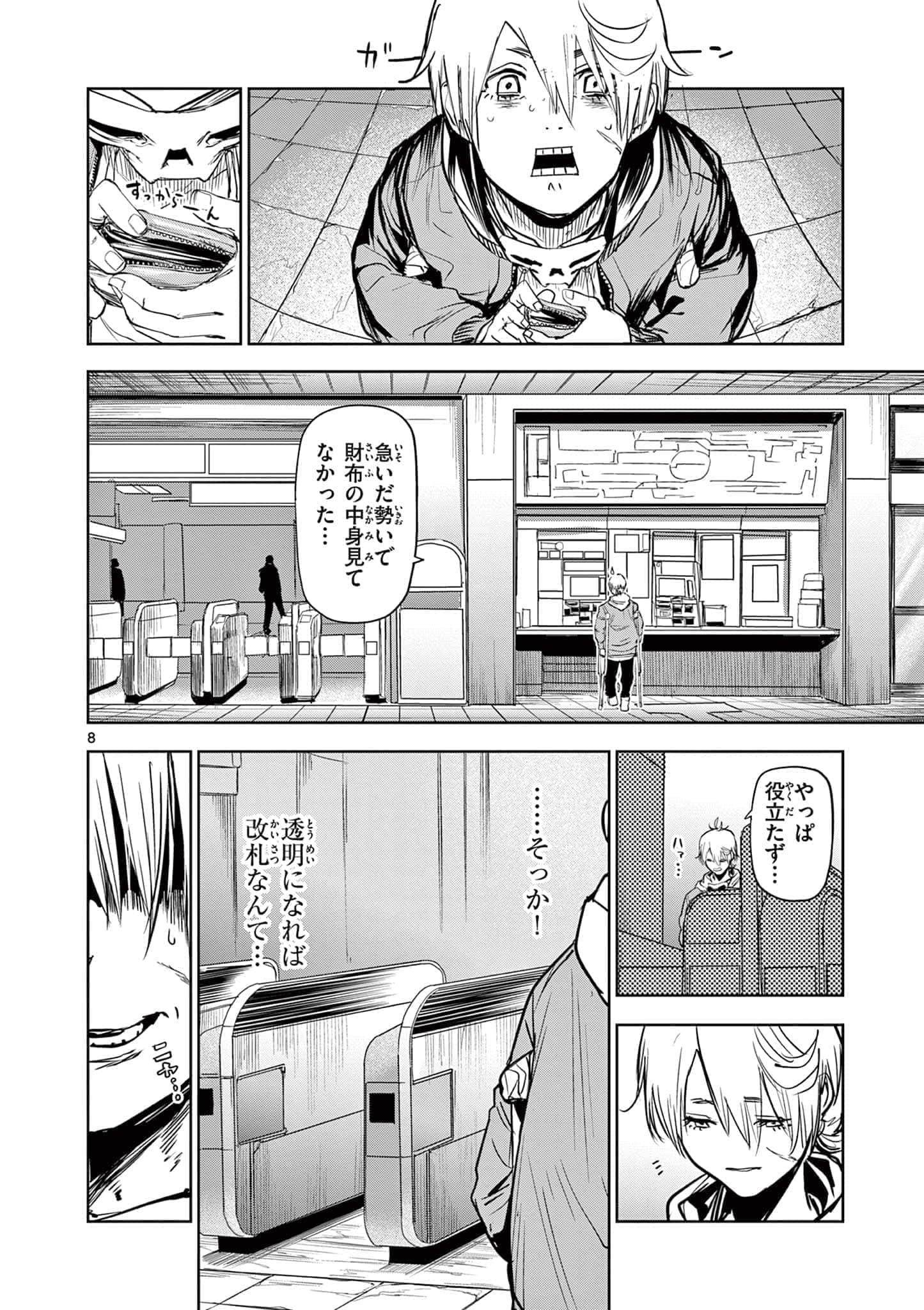 Page 8