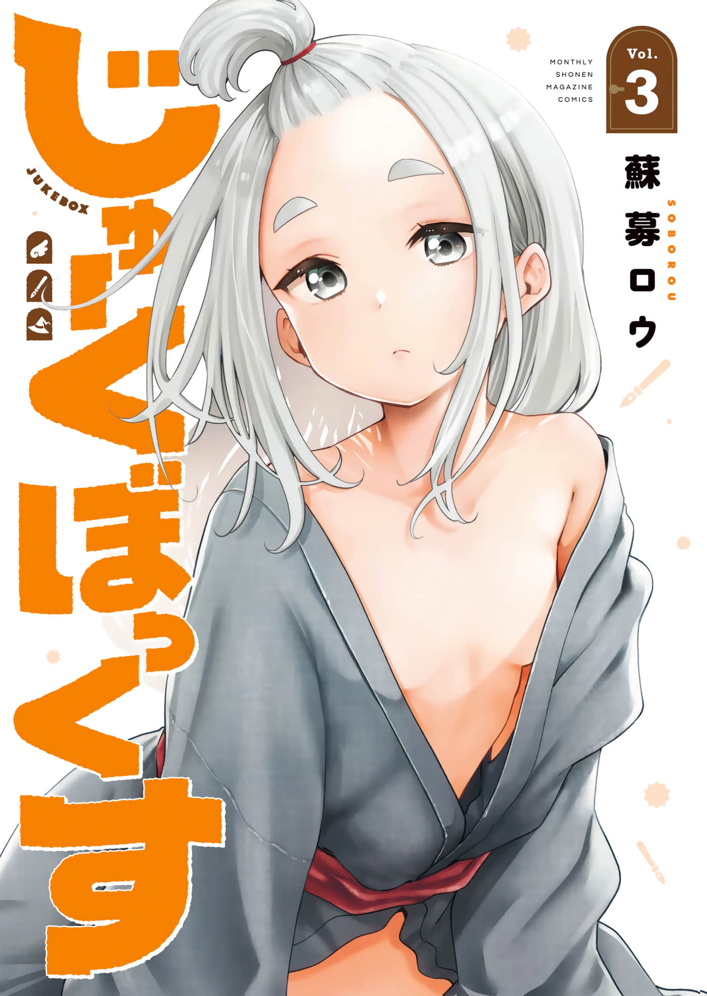 点唱机【1-12话 10-12是生肉】【じゅーくぼっくす】【已完结】