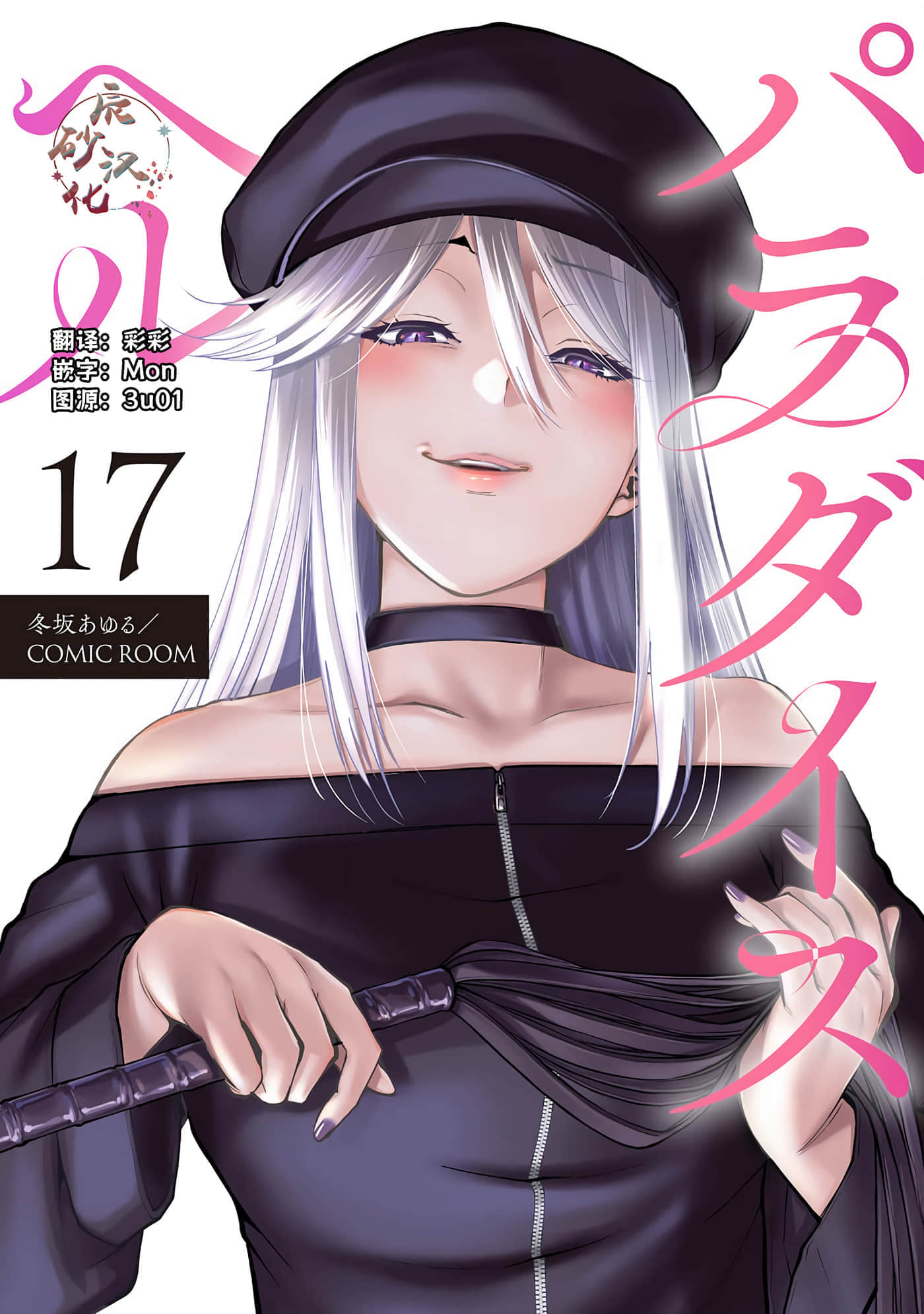 地狱乐园【1-32话 全是中文】【パラダイスヘル】【已完结】