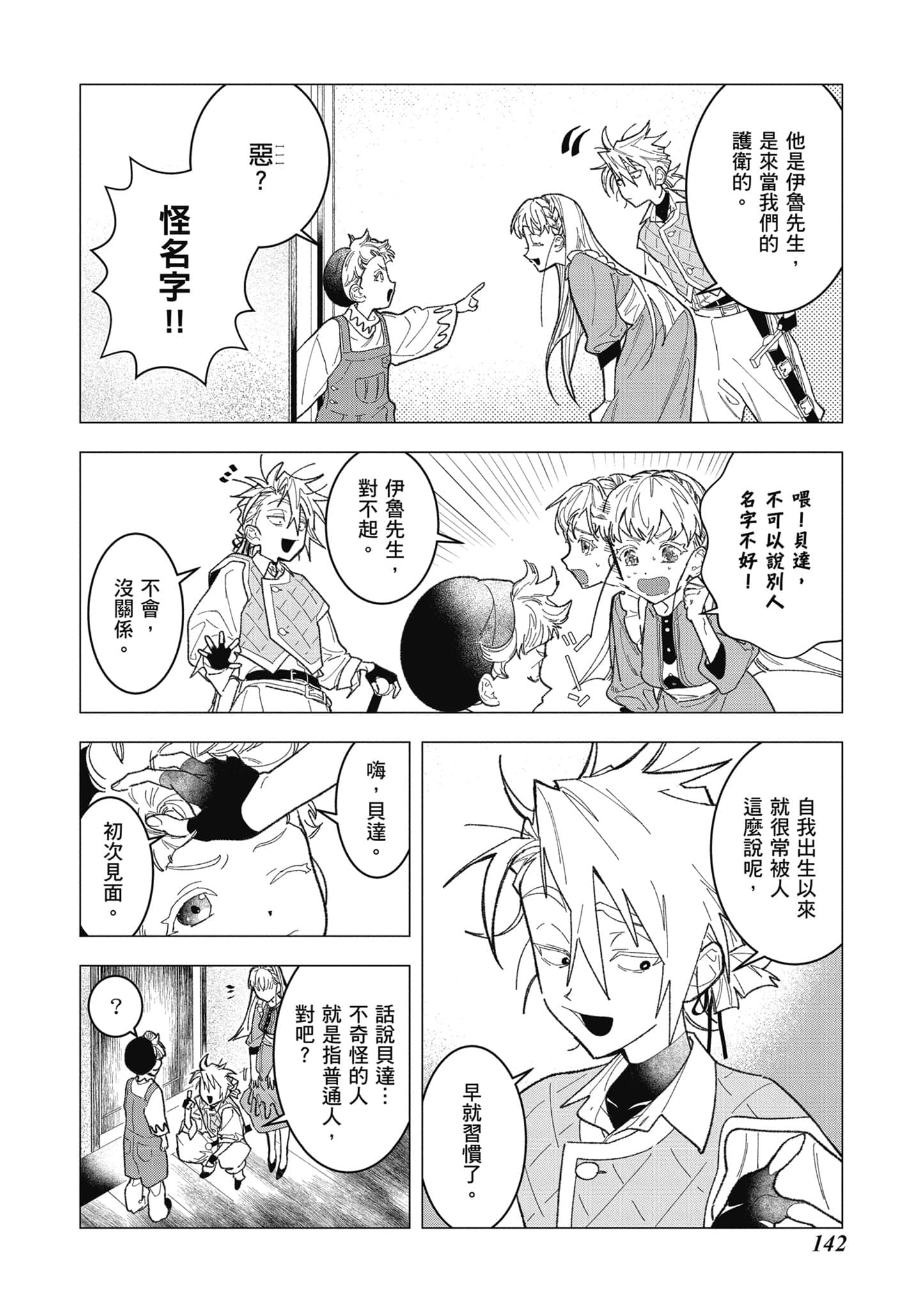 第 143 页