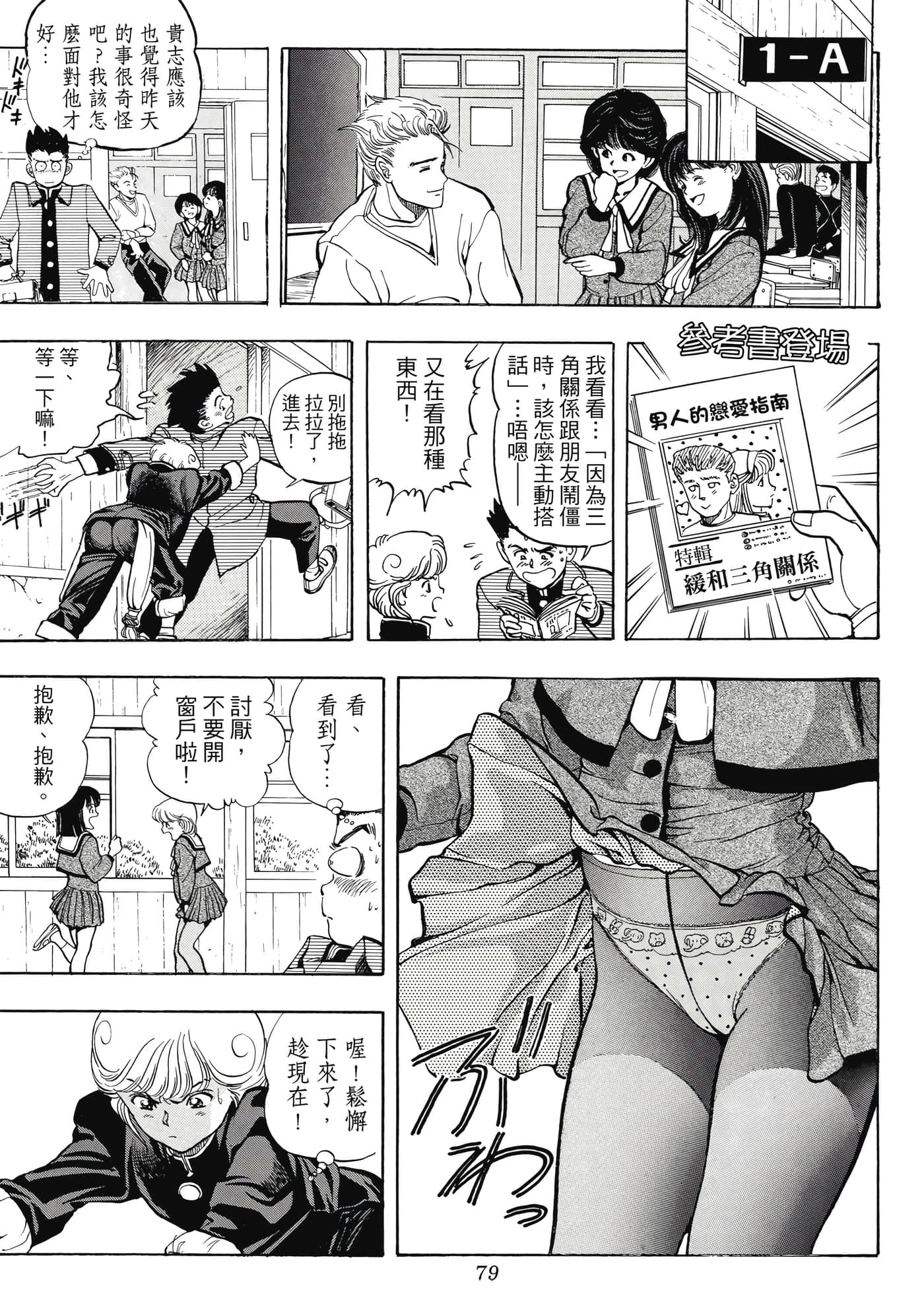 Page 79
