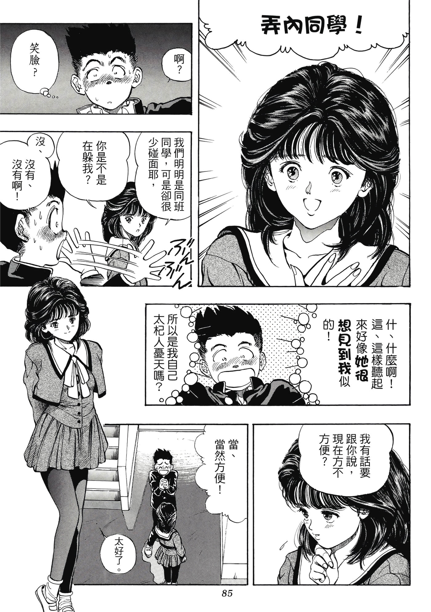 Page 85