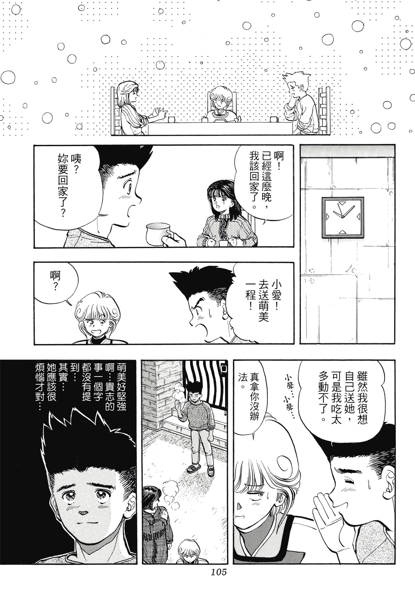 Page 105