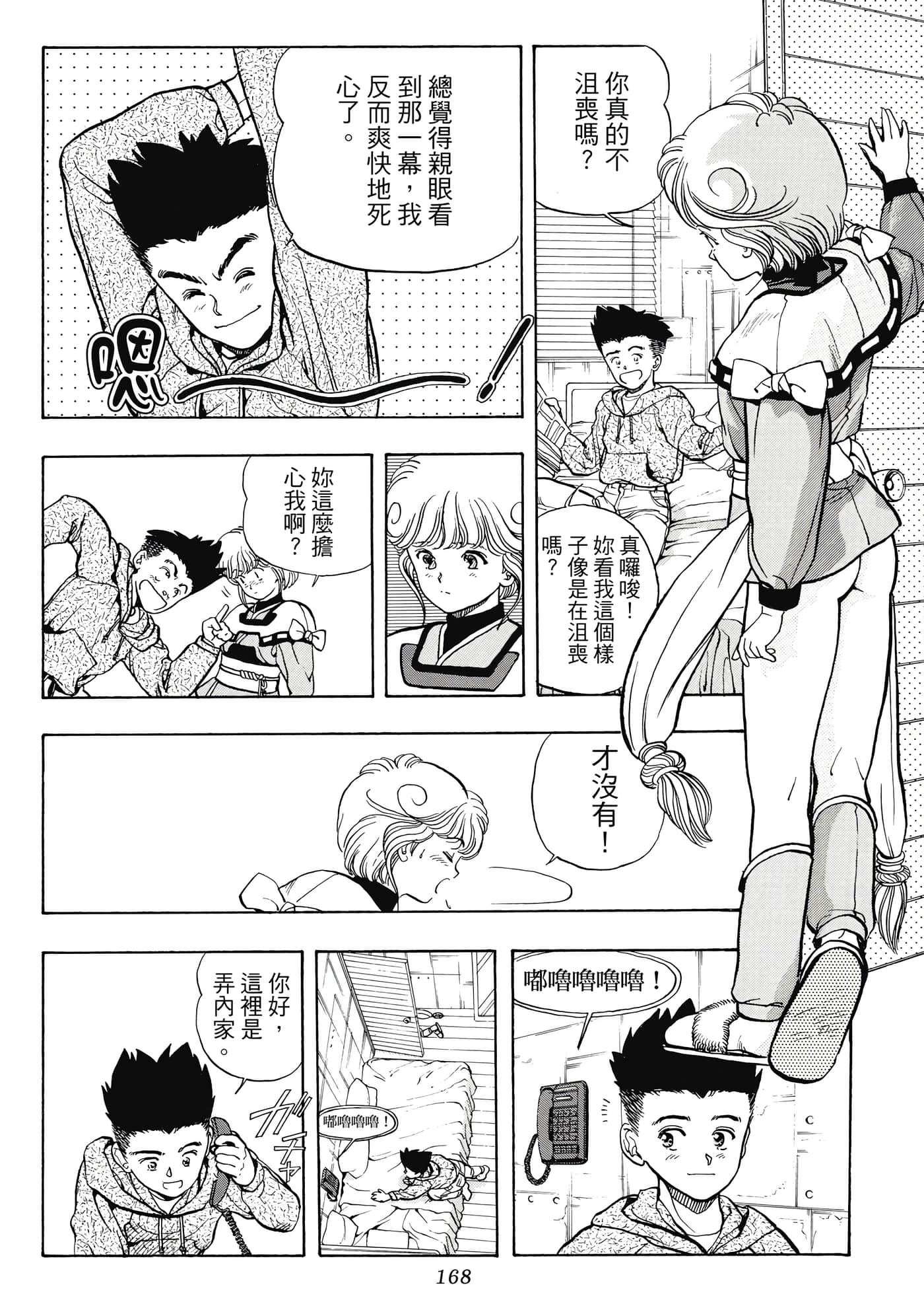 Page 168
