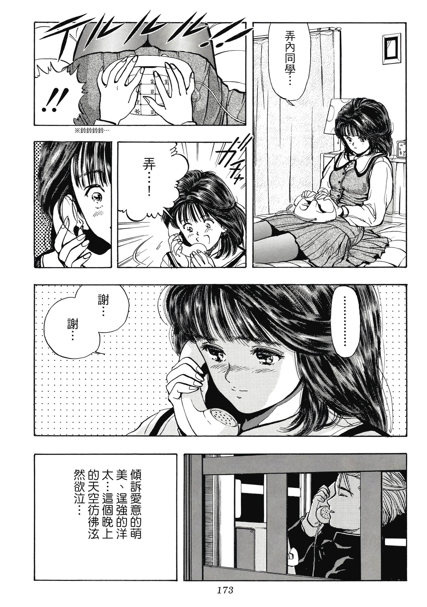 Page 173