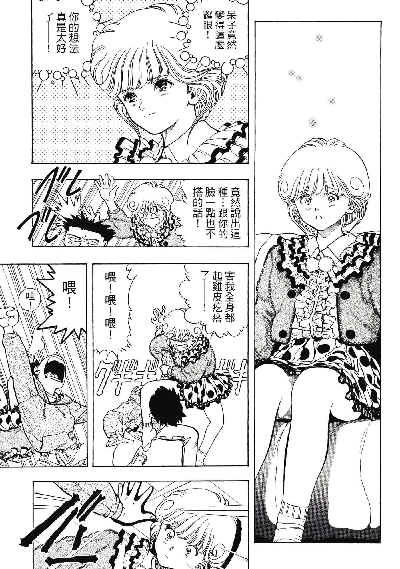 Page 181