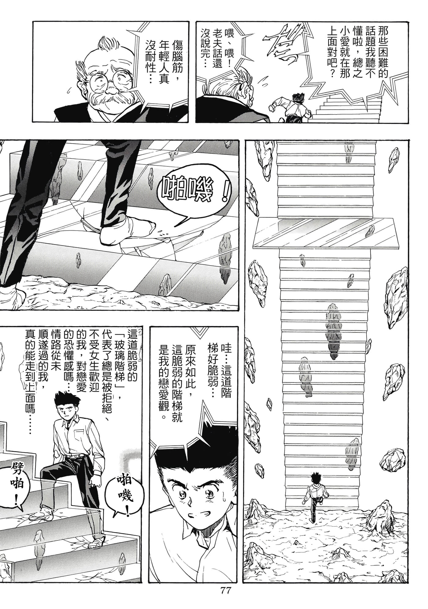 Page 77