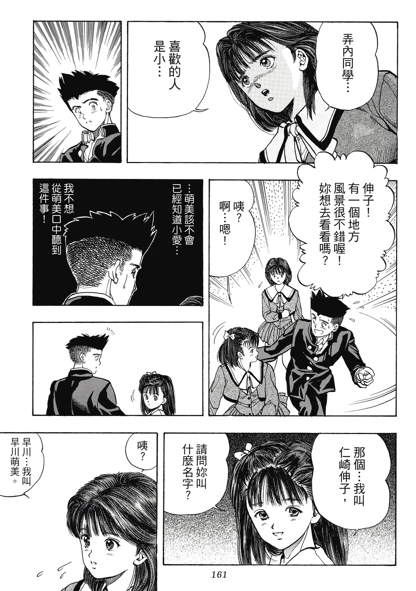 Page 161