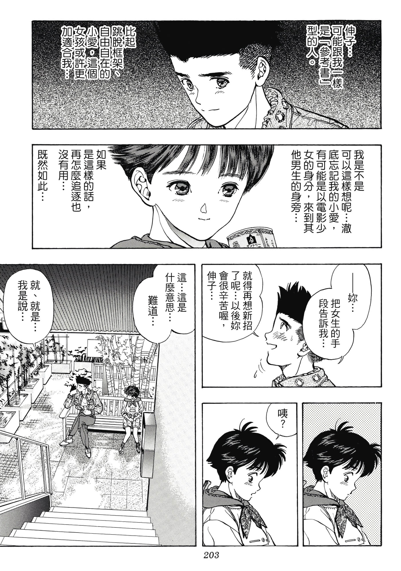 Page 203