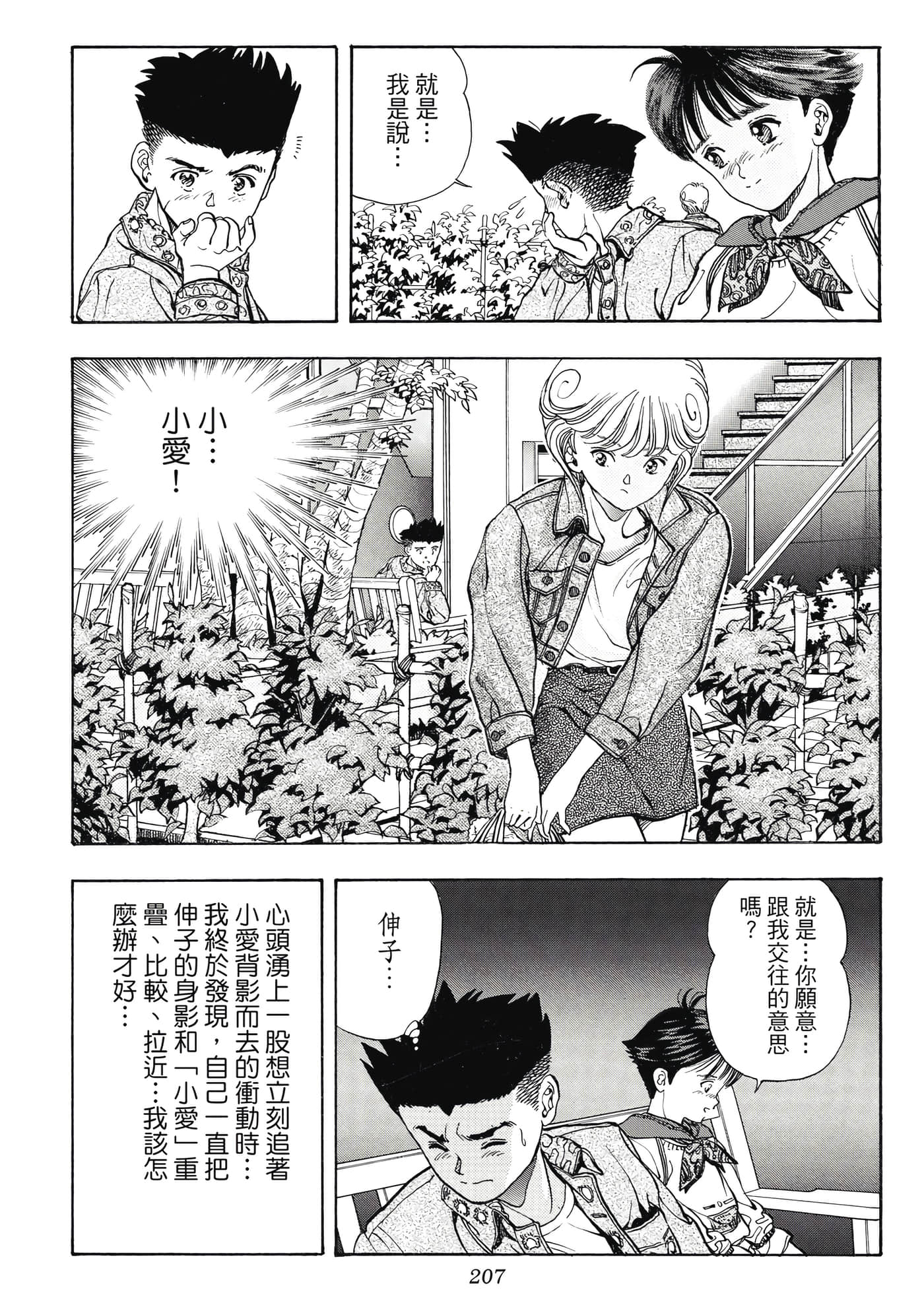 Page 207
