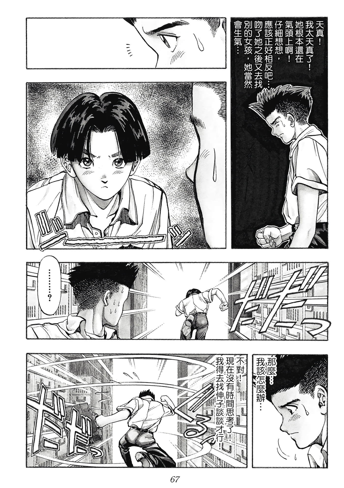 Page 67