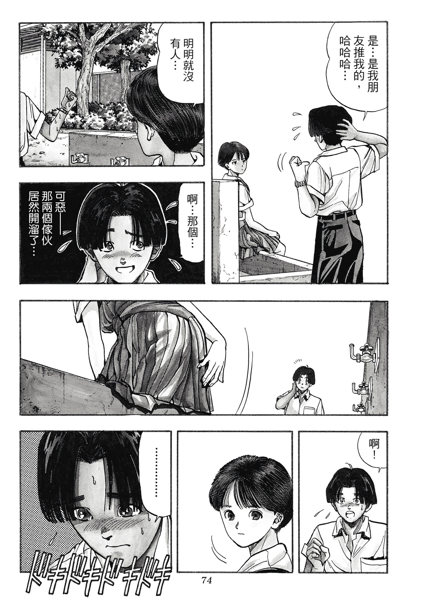 Page 74