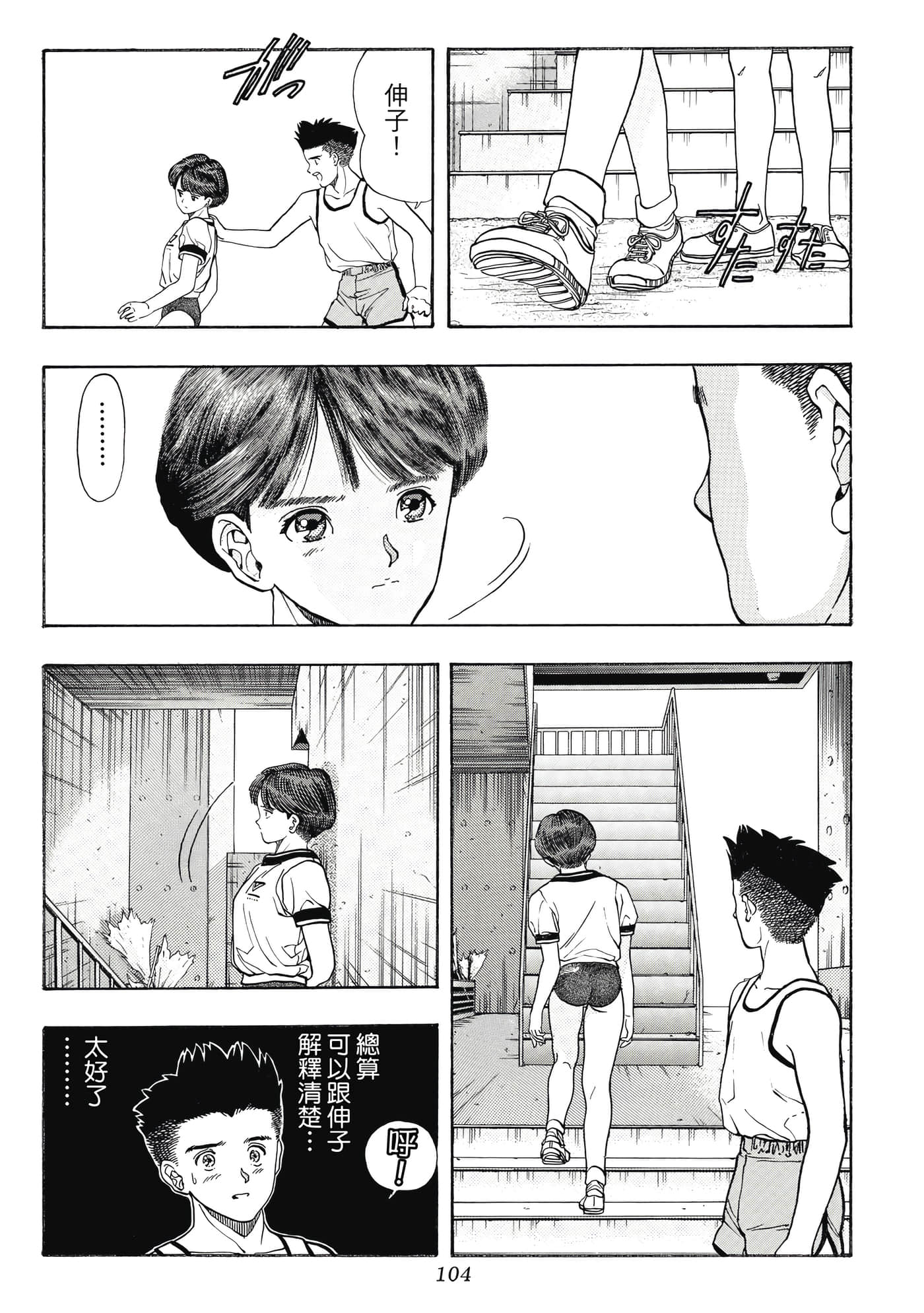 Page 104