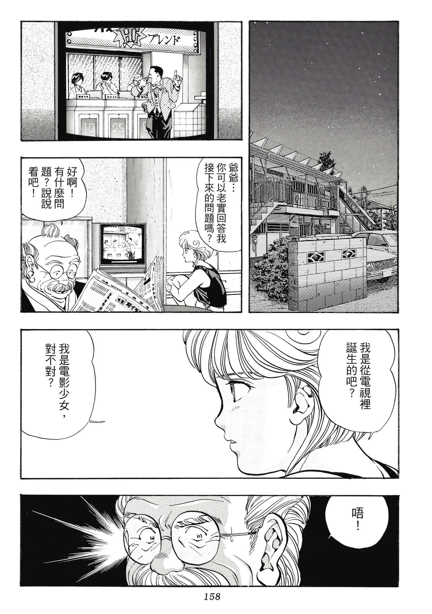 Page 158