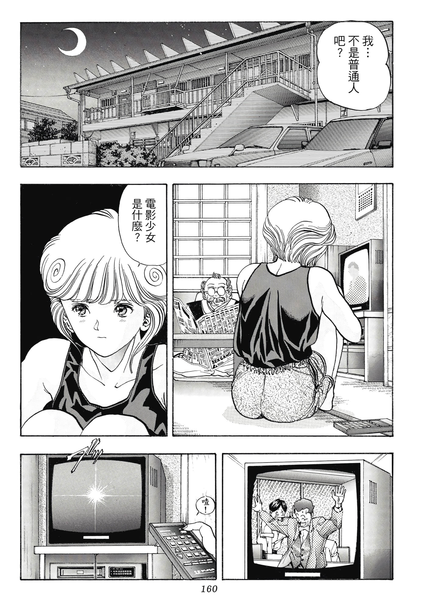 Page 160