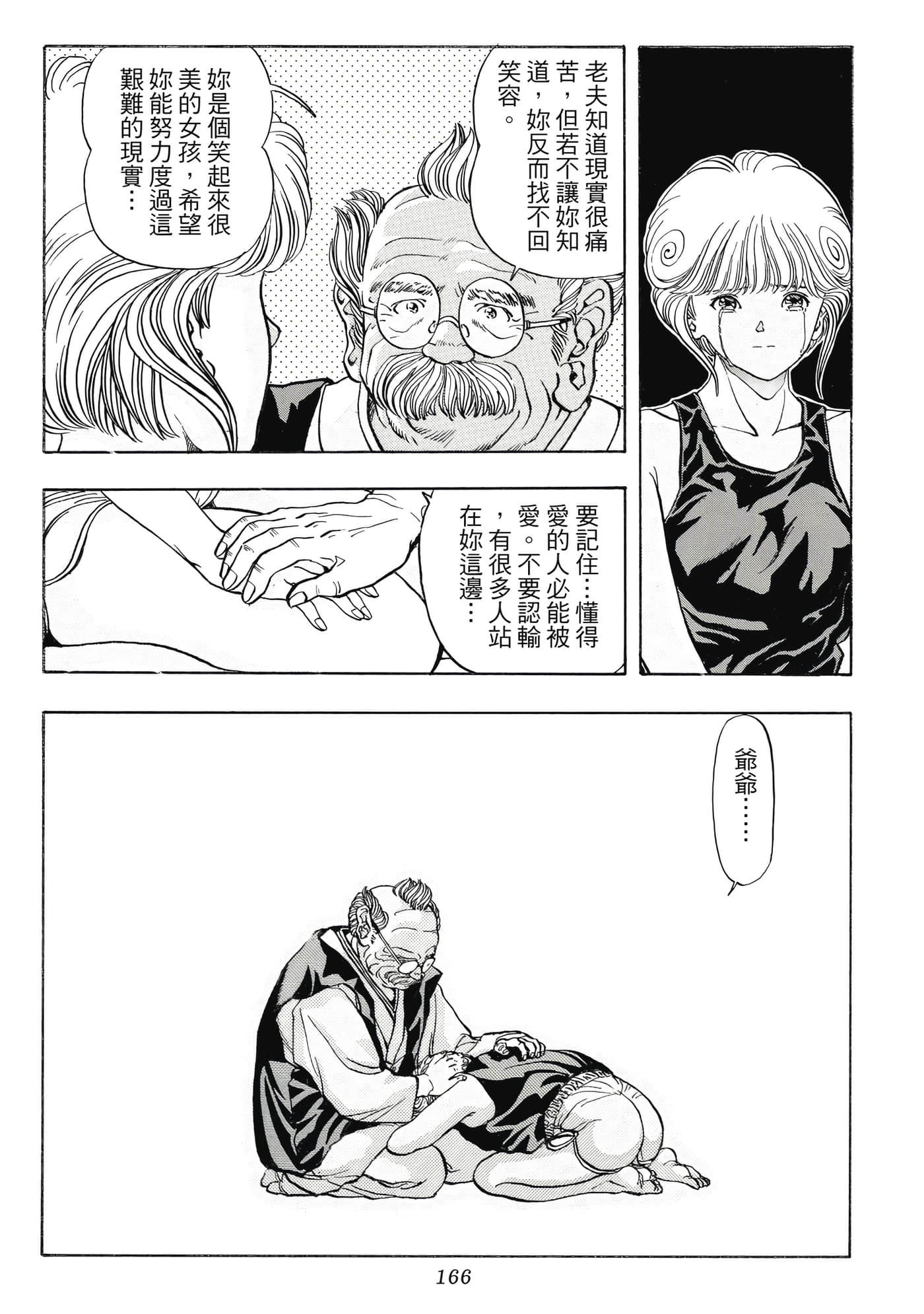 Page 166