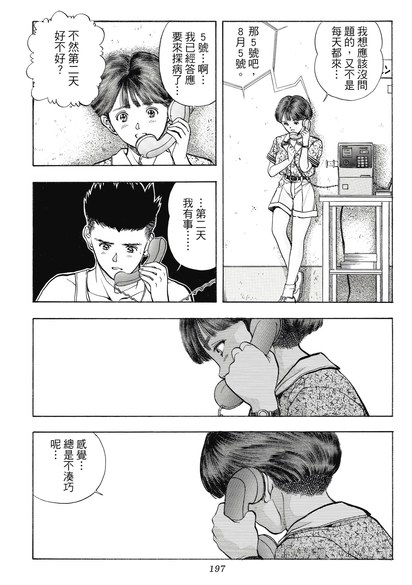 Page 197