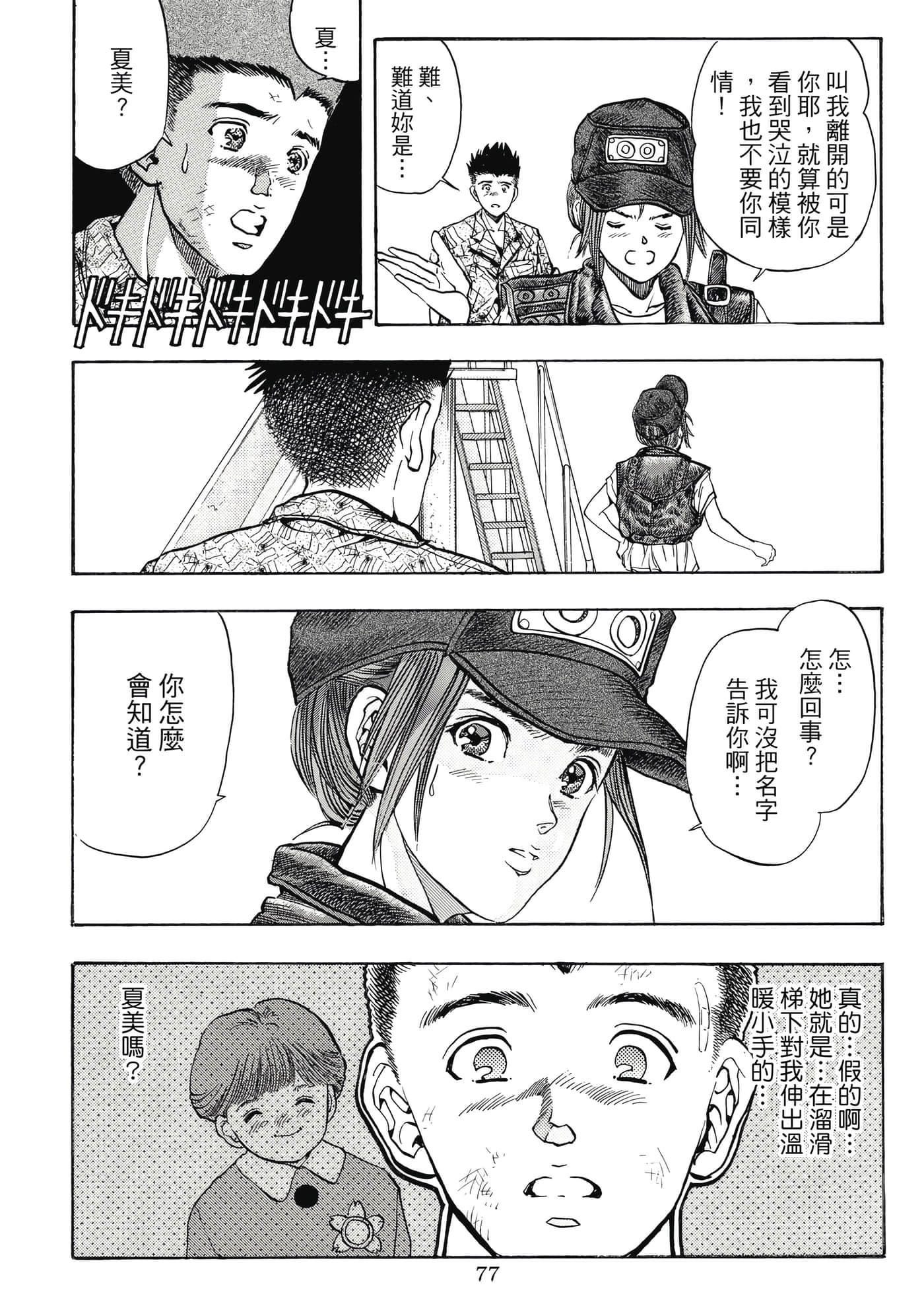 Page 77