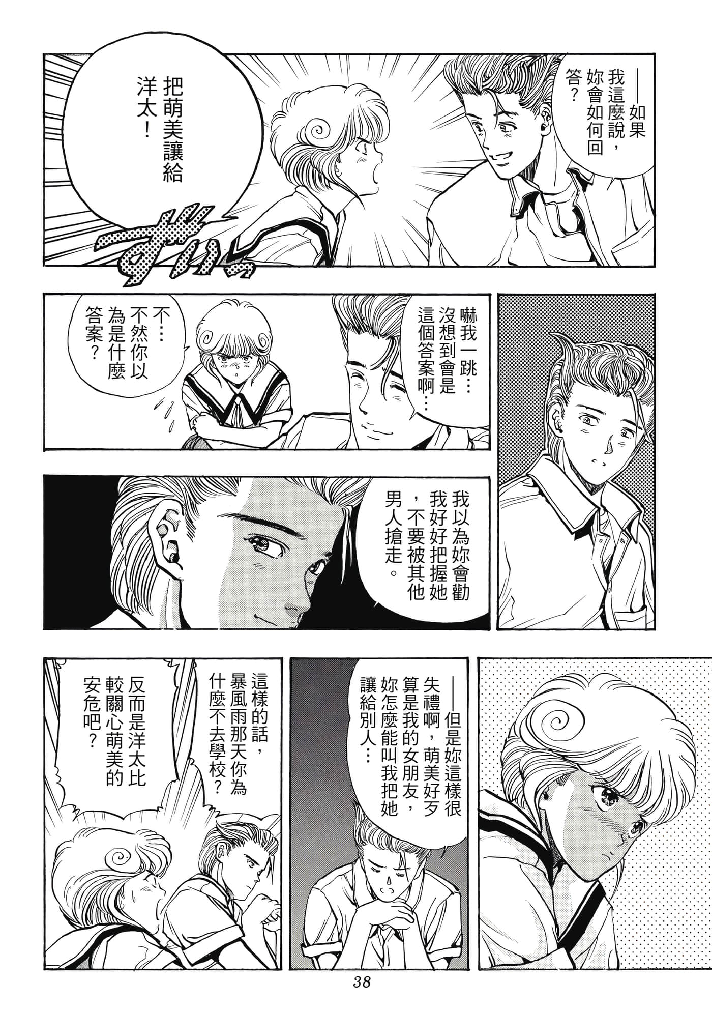第 38 页