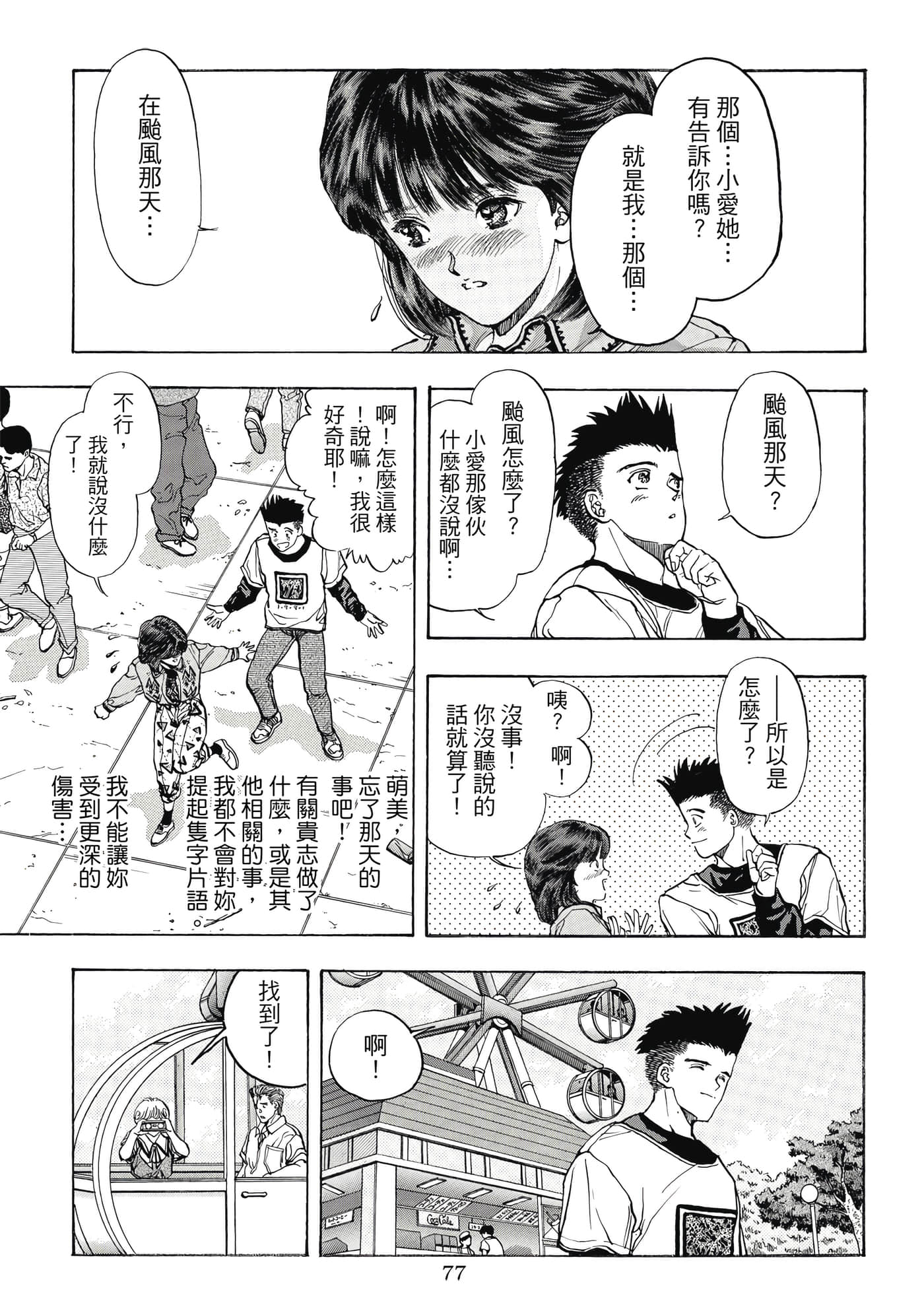 第 77 页