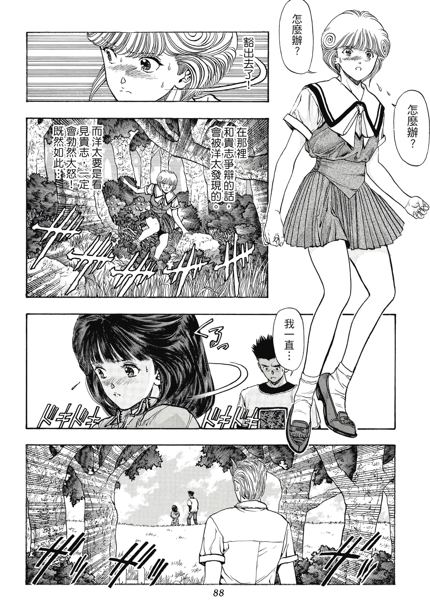 第 88 页