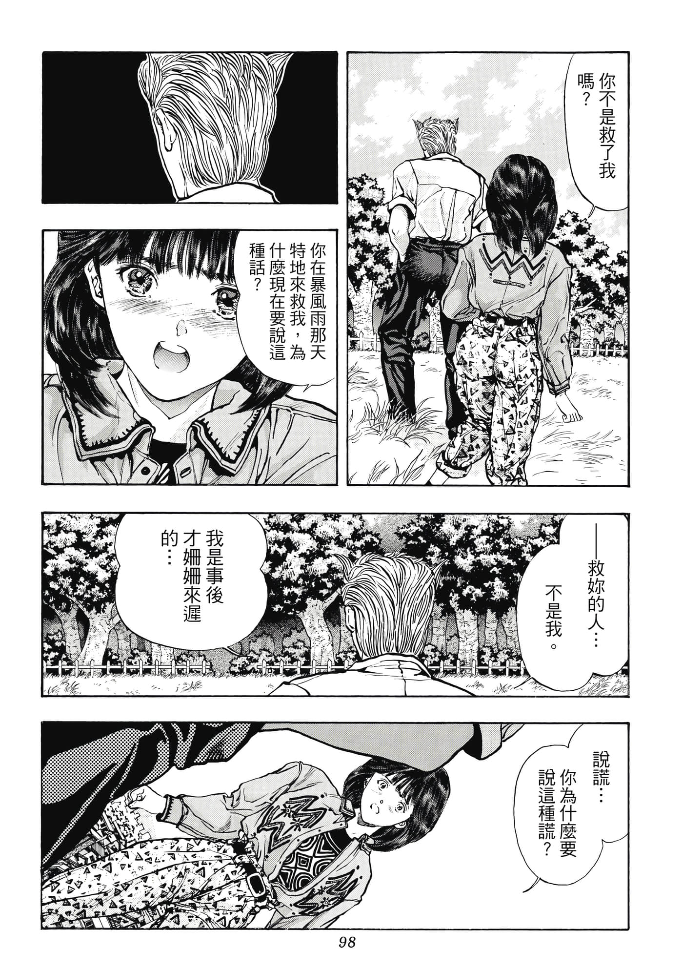 第 98 页