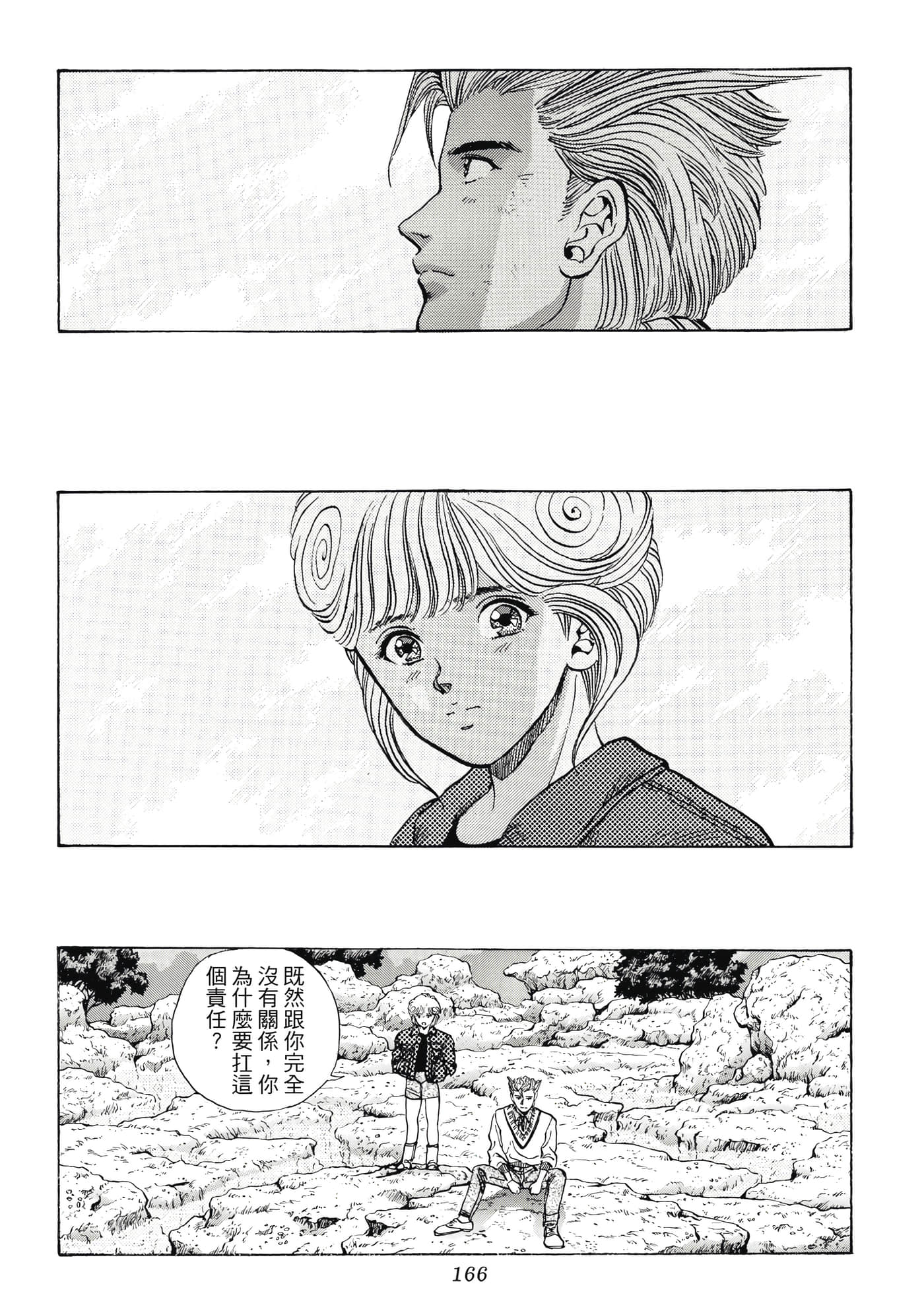第 166 页