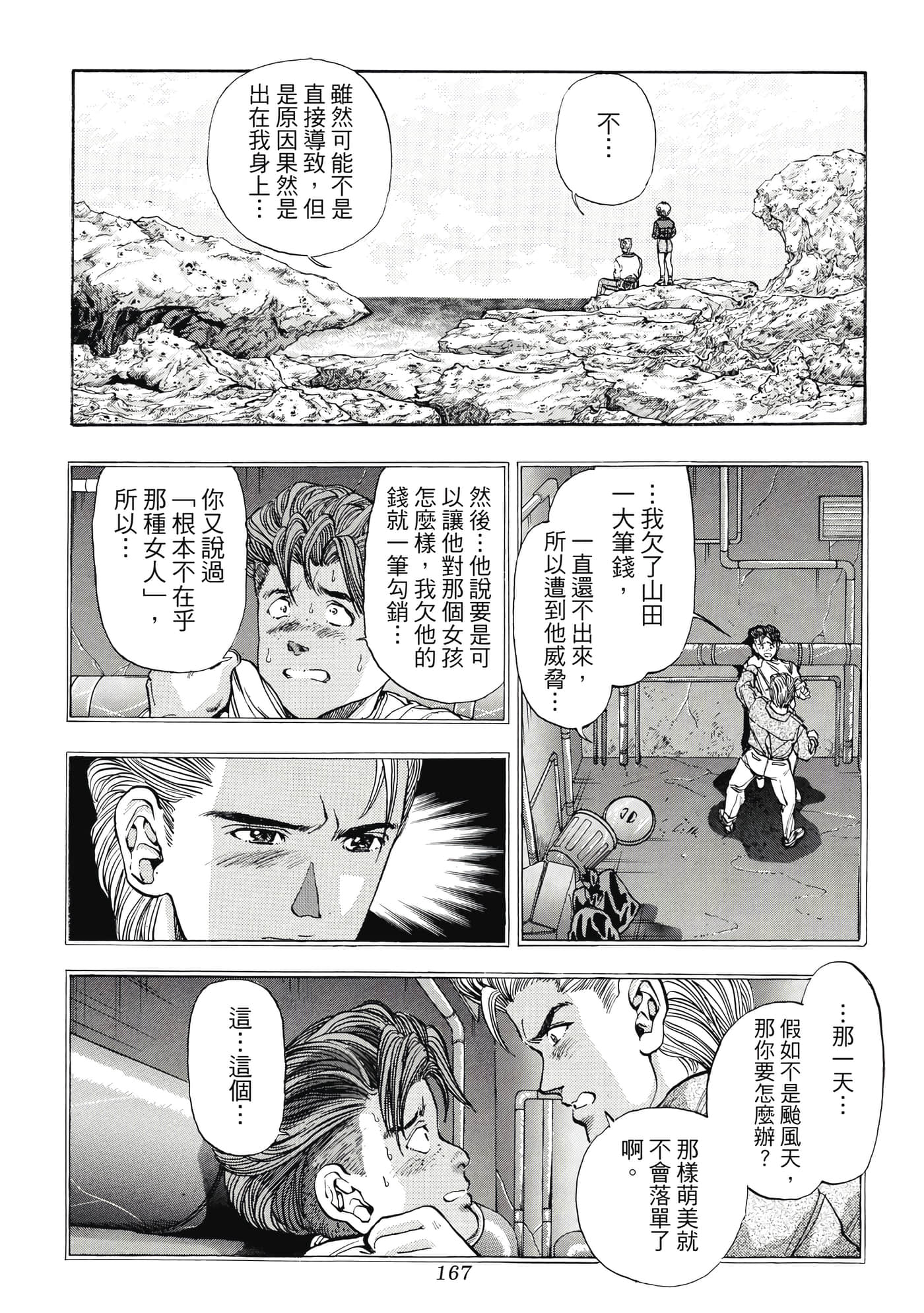 第 167 页