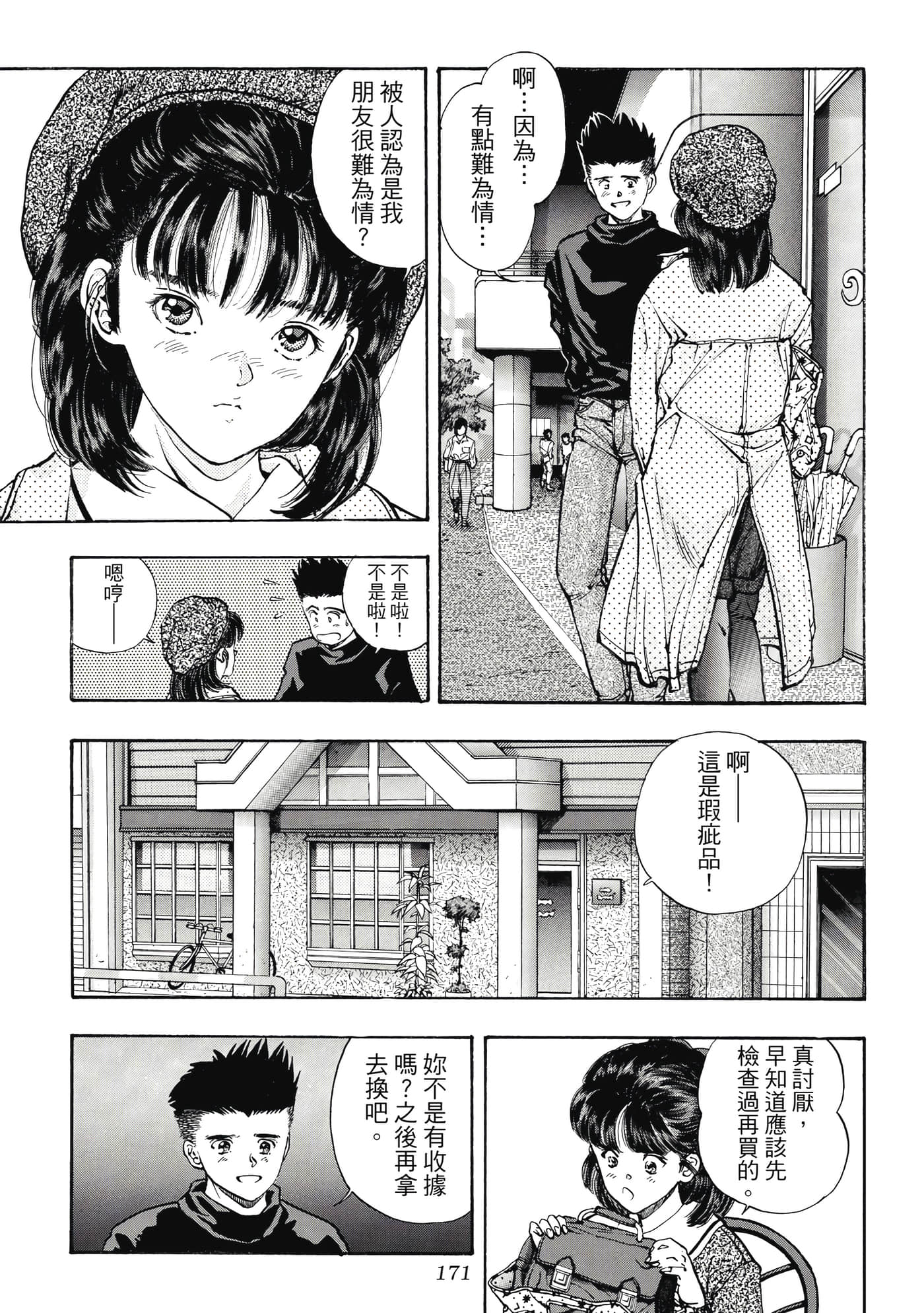 第 171 页